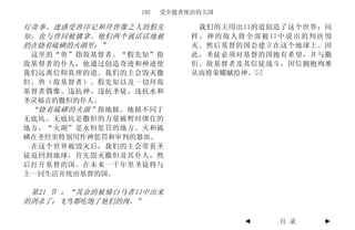 192   受全能者统治的天国

行奇事、迷惑受兽印记和拜兽像之人的假先          我们的主用出口的道创造了这个世界；同
知，也与兽同被擒拿。他们两个就活活地被         样，神的敌人将全部被口中说出的判决毁
扔在烧着硫磺的火湖里；”                灭。然后基督的国会建立在这个地球上。因
 这里的“兽”指敌基督者。“假先知”指         此，圣徒必须对基督的国抱有希望，并与撒
敌基督者的仆人，他通过创造奇迹和神迹使         但、敌基督者及其信徒战斗，因信拥抱殉难
我们远离信仰真理的道。我们的主会毁灭撒         从而将荣耀献给神。
但、兽（敌基督者）、假先知以及一切拜敌
基督者偶像、违抗神、违抗圣徒、违抗水和
圣灵福音的撒但的仆人。
 “烧着硫磺的火湖” 指地狱。地狱不同于
无底坑。无底坑是撒但的力量被暂时绑住的
地方，“火湖”是永恒惩罚的地方。火和硫
磺在圣经里特别用作神惩罚和审判的器皿。
 在这个世界被毁灭后，我们的主会带着圣
徒返回到地球，首先毁灭撒但及其仆人，然
后打开基督的国。在未来一千年里圣徒将与
主一同生活并统治基督的国。

 第21 节 ：“其余的被骑白马者口中出来
的剑杀了；飞鸟都吃饱了他们的肉。”

                                   ◄   目 录    ►
 