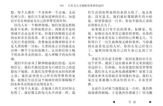 194   只有义人才能盼望基督的返回

想。每个人都有一个身体和一个灵魂，无论         们生活的短暂旅程结束得太快了，毫无收
信神与否，他们天生就知道神的存在，知道         获，没有意义，我们就好像踩踏车的小松
迟早会在神面前为自己的罪孽受到审判。          鼠。即使你能活一百岁，你也不能真正说你
 因为人有一个精神领域，他们知道虽然眼         活得那么长久了。
睛看不见神，但神依然存在。肉眼看不见的          如果除去日常生活的琐事，如睡觉、吃
领域不会永远看不见，但我们的眼睛无法看         饭、如厕以及从事其它庸俗的事情，从你的
到永恒存在的真理。世上虽然物质丰富，但         整个生命来看实际上的时间已所剩无几。当
人们只考虑到钱，贪婪地追求物质财富并不         你明白了一出生就熟视无睹的事理，当你遇
是人类的惟一目标；人类的真正目的就是认         到从前看见过的人时，你的头发已经变白
识神--整个宇宙的造物主，认识和信仰主赐        了，猛然间你发现自己的生命已走到了尽
予的水和圣灵的福音，进入神赐予的永恒领         头。
域。                           圣徒生活有意义的惟一原因是我们出生在
 我们不但必须了解神晓谕我们的道，还应         这个世界，遇到了这位藉水和圣灵来到我们
相信它。我们不能仅仅因为只相信自己的思         身边的主，信仰他，从而使我们领受罪孽得
想而下地狱。在我们为罪孽面对永恒的折磨         赦。我们多么幸运和充满感激啊！如果主没
之前，我们必须使自己所有的罪孽得到宽          有藉水和圣灵的福音来到我们身边，我们大
恕，趁现在生活在这个地球时相信耶稣赐予         家注定要被抛入到永恒的火中，并承受折
的水和圣灵的福音而领受永生。              磨。
 对于每个人来说，在地球上的生活时间太          无论什么时候当我想起这一点时，我仍然
短暂了。就好像太阳每天东升西落一样，我         深深感到刺痛，于是我再次感谢主！因为撒

                                     ◄   目 录   ►
 