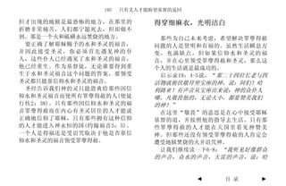 195   只有义人才能盼望基督的返回

但才出现的地狱是最恐怖的地方，在那里的         得穿细麻衣，光明洁白
折磨非常痛苦，人们都宁愿死去，但却做不
到。那是一个火和硫磺永远焚烧的地方。           那些为自己未来考虑，希望解决罪孽得赦
 要正确了解耶稣赐予的水和圣灵的福音，         问题的人是贤明和有福的。虽然生活瞬息万
并因此接受圣灵，你必须首先遇见神的仆          变，充满缺点，但如果信仰水和圣灵的福
人，这些仆人已经遇见了水和圣灵的福音，         音，并在心里领受罪孽得赦和圣灵，那么这
他已经重生。作为基督徒，无论谁要得到重         个人的生活就是最成功的。
生于水和圣灵福音这个问题的答案，要领受          启示录19：4-5说，“那二十四位长老与四
圣灵都只能靠信仰水和圣灵的福音。            活物就俯伏敬拜坐宝座的神，说：阿们！哈
 圣经告诉我们神的灵只能恩典给那些因信         利路亚！有声音从宝座出来说：神的众仆人
仰水和圣灵福音而使所有罪孽得赦的人(使徒        哪，凡敬畏他的，无论大小，都要赞美我们
行传2：38)。只有那些因信仰水和圣灵的福       的神！”
音罪孽得赦而在内心有圣灵居住的人才能说          在这里“敬畏”的意思是在心中接受耶稣
正确地信仰了耶稣，只有那些拥有这种信仰         基督的道，并按照他的指导去生活。只有那
的人才能进入神永恒的国(约翰福音3：5)。       些罪孽得赦的人才能在天国里看见神赞美
一个人是得福还是受诅咒取决于他是否靠信         神。但那些还没有领受罪孽得赦的人肯定会
仰水和圣灵的福音领受罪孽得赦。             遭受地狱焚烧的火并诅咒神。
                             让我们继续读一下6-8：“我听见好像群众
                            的声音，众水的声音，大雷的声音，说：哈


                                     ◄   目 录    ►
 