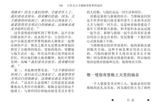 196   只有义人才能盼望基督的返回

利路亚！因为主我们的神、全能者作王了。         的人结婚，与他们永远一同生活和居住。
我们要欢喜快乐，将荣耀归给他。因为，羔          结婚是新郎与新娘的结合。当耶稣返回到
羊婚娶的时候到了；新妇也自己预备好了，         这个世界时他只接受那些重生于水和圣灵的
就蒙恩得穿光明洁白的细麻衣。这细麻衣就         人并与他们一同生活。还意味着他将建造千
是圣徒所行的义。”                   禧年王国和新天新地，和圣徒们永永远远地
 这里说使徒约翰听到了赞美神，这声音如         一起生活。新娘与新郎一起生活的美好是难
同群众的声音，众水的声音，大雷的声音。         以用语言表达出来的。仅仅想象一下我们的
这声音就是那些罪孽得赦的人聚集在一起赞         心灵就充满了幸福。
美神的声音。赞美之歌首先是赞美神使他们          当耶稣统治的世界到来时，他的新娘会感
领受了万能神的统治，受他的统治，荣耀地         到极其幸福，这种幸福是难以用语言表达
与他生活在一起。所有这些事已使圣徒欣喜         的。当他们被好牧羊人统治该是多么幸福
若狂，所以他们极大地荣耀神。他们不禁赞         啊！因为耶稣是绝对恩慈的新郎，所以他的
美神，高喊“ 我们要欢喜快乐，将荣耀归给        统治也绝对恩慈和完美。他将统治天国。
他。”
 第二，圣徒继续赞美说， “羔羊婚娶的时
候到了；新妇也自己预备好了。就蒙恩得穿         惟一使你有资格上天堂的福音
光明洁白的细麻衣。这细麻衣就是圣徒所行
的义。” 这是什么意思呢？它的意思是说就         一个人想接受圣灵和上天，他就必须信仰
像他向人类应许的那样，耶稣会返回到这个         耶稣的洗礼及其血。因为我们的主为了将所
地球上，与那些因信仰他而接受圣灵并重生

                                     ◄   目 录   ►
 
