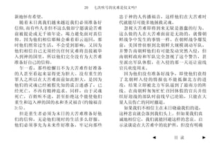 20   七次吹号的灾难是仪文吗?

新地怀有希望。                    忠于神的人传播福音，这样他们在大苦难时
  随着末日离我们越来越近我们必须准备好       代就能尽可能多地拯救灵魂。
信仰,而有些人非但不这么做却宁愿谈论苦难        忽视大苦难即将到来无疑是愚蠢的行为。
前被提论或无千禧年论，竭力避免面对真信        这么做的人在大苦难面前是无助的，就像朝
仰。因为他们相信耶稣会乘着彩云返回，那        鲜战争中发生的事情一样。在朝鲜战争爆发
时他们照常过生活，不会受到影响，又因为        前，美国曾侦察到北朝鲜大规模调动军队，
他们相信自己无须经历任何灾难将直接被举        并警告南朝鲜他们有可能发动突然入侵，但
入到神的国里，所以他们完全没有为大苦难        南朝鲜政府和军队完全忽视了这个警告，甚
准备好自己的信仰。                  至派出军队休假，在入侵的那一天还让前线
  乍一看，那些松懈且不为大苦难作好准备       官兵欢度周末。
的人甚至看起来显得更为胆大。没有重生的         因为他们没有准备好战争，即使他们获得
罪人之所以在大苦难面前如此胆大，是因为        了北朝鲜入侵的情报也不能抵御北方的进
他们的灵魂已经被假先知的谎言迷惑了，已        攻，结果立即被北方军队逼到了最南方的阵
经死亡，不再有精神追求。同样，由于灵魂        线。在南朝鲜匆匆忙忙召回休假的官兵并组
死亡，百姓听不进，甚至拒绝这个能使他们        织好迎战的部队时前线早已沦陷，只能在大
重生和迈入神的国的水和圣灵福音(约翰福音       量人员伤亡的同时撤退。
3:5)。                       如果我们不相信主在末日晓谕我们的道，
  但是重生者必须为末日的大苦难准备好他       这种悲哀就会落到我们头上。但如果我们真
们的信仰，无论他们现时的生活多么舒服。        诚地相信它，我们就能回避这样的悲哀。启
他们必须事先为未来作好准备，牢记向那些        示录谈论在大苦难中的庇护所，但没有明确

                                   ◄   目 录   ►
 