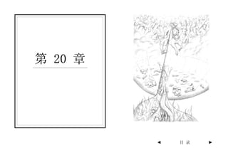 第 20 章




         ◄   目 录   ►
 