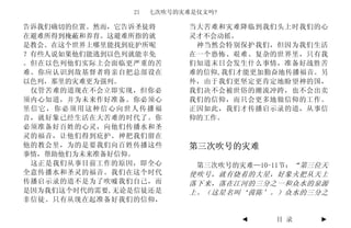 21   七次吹号的灾难是仪文吗?

告诉我们确切的位置。然而，它告诉圣徒将        当大苦难和灾难降临到我们头上时我们的心
在避难所得到掩蔽和养育。这避难所指的就        灵才不会动摇。
是教会。在这个世界上哪里能找到庇护所呢         神当然会特别保护我们，但因为我们生活
？有些人说如果他们能逃到以色列就能幸免        在一个恐怖、艰难、复杂的世界里，只有我
。但在以色列他们实际上会面临更严重的苦        们知道末日会发生什么事情，准备好战胜苦
难。你应认识到敌基督者将亲自把总部设在        难的信仰,我们才能更加勤奋地传播福音。另
以色列，那里的灾难更为强列。             外，由于我们更坚定更肯定地盼望神的国，
 仅管苦难的道现在不会立即实现，但你必        我们决不会被世俗的潮流冲跨，也不会出卖
须内心知道，并为未来作好准备。你必须心        我们的信仰，而只会更多地做信仰的工作。
里信它，你必须用这种信心向世人传播福         正因如此，我们才传播启示录的道，从事信
音，就好象已经生活在大苦难的时代了。你        仰的工作。
必须准备好百姓的心灵，向他们传播水和圣
灵的福音，让他们得到庇护。神把我们留在
他的教会里，为的是要我们向百姓传播这些        第三次吹号的灾难
事情，帮助他们为未来准备好信仰。
 这正是我们从事目前工作的原因，即全心         第三次吹号的灾难—10-11节：“第三位天
全意传播水和圣灵的福音。我们在这个时代        使吹号，就有烧着的大星，好象火把从天上
传播启示录的道不是为了吹嘘我们自己，而        落下来，落在江河的三分之一和众水的泉源
是因为我们这个时代的需要,无论是信徒还是       上。（这星名叫‘茵陈’。）众水的三分之
非信徒。只有从现在起准备好我们的信仰，

                                   ◄    目 录    ►
 