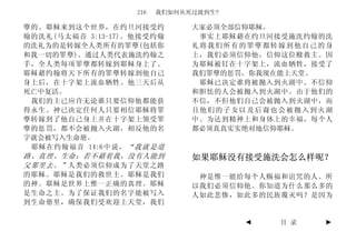 216   我们如何从死过渡到生?

孽的。耶稣来到这个世界，在约旦河接受约            大家必须全部信仰耶稣。
翰的洗礼(马太福音 3:13-17)。他接受约翰        事实上耶稣藉在约旦河接受施洗约翰的洗
的洗礼为的是转嫁全人类所有的罪孽(包括你           礼将我们所有的罪孽都转嫁到他自己的身
和我一切的罪孽)。通过人类代表施洗约翰之           上，我们必须信仰他，信仰这位赎救主。因
手，全人类每项罪孽都转嫁到耶稣身上了。            为耶稣被钉在十字架上，流血牺牲，接受了
耶稣藉约翰将天下所有的罪孽转嫁到他自己            我们罪孽的惩罚，你我现在能上天堂。
身上后，在十字架上流血牺牲。他三天后从             耶稣已决定谁将被抛入到火湖中。不信仰
死亡中复活。                         和胆怯的人会被抛入到火湖中。由于他们的
 我们的主已应许无论谁只要信仰他都能获            不信，不但他们自己会被抛入到火湖中，而
得永生。神已决定任何人只要相信耶稣将罪            且他们的子女以及后裔也会被抛入到火湖
孽转嫁到了他自己身上并在十字架上领受罪            中。为达到精神上和身体上的幸福，每个人
孽的惩罚，都不会被抛入火湖，相反他的名            都必须真真实实绝对地信仰耶稣。
字就会被写入生命册。
 耶稣在约翰福音 14:6中说， “我就是道
路、真理、生命；若不藉着我，没有人能到            如果耶稣没有接受施洗会怎么样呢？
父那里去。” 人类必须信仰成为了天堂之路
的耶稣。耶稣是我们的救世主。耶稣是我们             神是惟一能给每个人赐福和诅咒的人。所
的神。耶稣是世界上惟一正确的真理。耶稣            以我们必须信仰他。你知道为什么那么多的
是生命之主。为了保证我们的名字能被写入            人如此悲惨，如此多的民族覆灭吗？是因为
到生命册里，确保我们受欢迎上天堂，我们

                                       ◄   目 录   ►
 