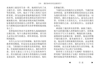 218   我们如何从死过渡到生?

水地球上就没有生命一样，地球因为有了水        在欺骗百姓。
方能生存。同样，耶稣的洗礼对我们也是何         当我们认识到我们注定要犯罪，当我们阅
等的重要。另外，他在十字架上的死亡也同        读神的道，思考耶稣基督接受的洗礼以及他
样重要，因为这意味着他替我们接受了罪孽        为我们背负的十字架时，当我们接受这一切
的审判。如果我们希望从神的诅咒和审判中        事情时，我们才能成为义人，成为内心没有
被拯救出来，我们就必须绝对地信仰耶稣。        罪，有资格上天堂的义人。在圣灵居住我们
如果我们希望清除自己的罪孽，我们必须相        和指导我们之前，没有谁是善人，无论他多
信当耶稣受洗时我们所有的罪孽都转嫁到他        么努力。
身上了。                        神消除了我们所有的罪孽，拯救了我们。
 基督徒的信仰决不是那种使人战战兢兢的        他不是把我们抛入到焚烧的火湖中，却把我
宗教信仰。每个人都必须信仰耶稣。重生的        们的名字写入生命册里，赐我们新天新地，
人必须去重生的教会，聆听神的道，使信仰        就像新郎为新娘打扮一新那样，他也同样赐
得到滋润。                      予我们最洁净、最美丽的房子、花园和鲜
 有些人认为只有信仰耶稣，做善事才能得        花。他还将全部转嫁我们的疾病，永远和我
救和领受赐福，但这仅仅是说谎者欺骗性的        们生活在他的王国里。我们必须为了后生信
言论。当然我们应该做善良的基督徒，做善        仰耶稣，而且还要为现在的生活信仰他。我
事，但就我们拯救的实质而言，我们本性罪        们还必须为了自己的子女信仰他。
恶，没有人能过上百分之百完美的肉体生          你希望上天堂还是下火湖呢？你要把什么
活。所以我们说主张靠行善得救的人全部都        样的财产留给你的子女呢？即使你在信仰耶
是说谎者，他们无视水和圣灵的福音，他们        稣时面临某些困难和痛苦，你仍应信仰他，

                                   ◄   目 录   ►
 