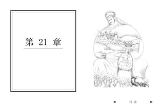 第 21 章




         ◄   目 录   ►
 