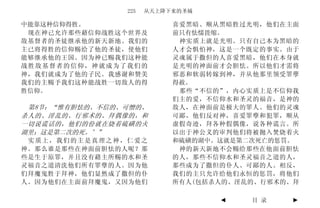225   从天上降下来的圣城

中能靠这种信仰得胜。                 喜爱黑暗、顺从黑暗胜过光明，他们在主面
 现在神已允许那些藉信仰战胜这个世界及        前只有怯懦畏缩。
敌基督者的圣徒继承他的新天新地。我们的         神实质上就是光明。只有自己本为黑暗的
主已将得胜的信仰赐给了他的圣徒，使他们        人才会惧怕神，这是一个既定的事实。由于
能够继承他的王国。因为神已赐我们这种能        灵魂属于撒但的人喜爱黑暗，他们在本身就
战胜敌基督者的信仰，神就成为了我们的         是光明的神面前才会胆怯。所以他们才需将
神，我们就成为了他的子民。我感谢和赞美        邪恶和软弱转嫁到神，并从他那里领受罪孽
我们的主赐予我们这种能战胜一切敌人的得        得赦。
胜信仰。                        那些“不信的”，内心实质上是不信仰我
                           们主的爱，不信仰水和圣灵的福音，是神的
 第8节：“惟有胆怯的、不信的、可憎的、       敌人，在神面前是极大的罪人。他们的灵魂
杀人的、淫乱的、行邪术的、拜偶像的，和        可鄙，他们反对神，喜爱罪孽和犯罪，顺从
一切说谎话的，他们的份就在烧着硫磺的火        虚假奇迹，拜各种假偶像，说各种谎言。所
湖里；这是第二次的死。’”              以出于神公义的审判他们将被抛入焚烧着火
 实质上，我们的主是真理之神，仁爱之         和硫磺的湖中。这就是第二次死亡的惩罚。
神。那么谁是那些在神面前胆怯的人呢？那         神的新天新地不会赐给那些在他面前胆怯
些是生于原罪，并且没有藉主所赐的水和圣        的人，那些不信仰水和圣灵福音之道的人，
灵福音之道清洗他们所有罪孽的人。因为他        那些成为了撒但的仆人、可鄙的人。相反，
们拜魔鬼胜于拜神，他们显然成了撒但的仆        我们的主只允许给他们永恒的惩罚，将他们
人。因为他们在主面前拜魔鬼，又因为他们        所有人(包括杀人的、淫乱的、行邪术的、拜

                                  ◄    目 录   ►
 