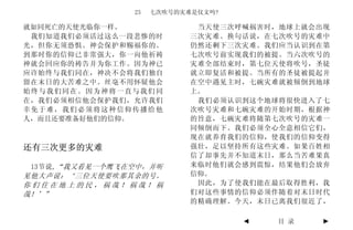 23   七次吹号的灾难是仪文吗?

就如同死亡的天使光临你一样。               当天使三次呼喊祸害时，地球上就会出现
 我们知道我们必须活过这么一段悲惨的时         三次灾难。换句话说，在七次吹号的灾难中
光，但你无须恐惧。神会保护和赐福你的。         仍然还剩下三次灾难。我们应当认识到在第
到那时你的信仰已非常强大，你一向他祈祷         七次吹号前实现我们的被提。当六次吹号的
神就会回应你的祷告并为你工作。因为神已         灾难全部结束时，第七位天使将吹号，圣徒
应许始终与我们同在，神决不会将我们独自         就立即复活和被提。当所有的圣徒被提起并
留在末日的大苦难之中。丝毫不用怀疑他会         在空中遇见主时，七碗灾难就被倾倒到地球
始终与我们同在。因为神将一直与我们同          上。
在，我们必须相信他会保护我们，允许我们          我们必须认识到这个地球将很快进入了七
幸免于难，我们必须将这种信仰传播给他          次吹号灾难和七碗灾难的开始时期，根据神
人，而且还要准备好他们的信仰。             的旨意，七碗灾难将随第七次吹号的灾难一
                            同倾倒而下。我们必须全心全意相信它们，
                            现在就养育我们的信仰，使我们的信仰变得
还有三次更多的灾难                   强壮，足以坚持所有这些灾难。如果百姓相
                            信了却事先并不知道末日，那么当苦难果真
 13节说,“我又看见一个鹰飞在空中，并听       来临时他们就会感到震惊，结果他们会放弃
见他大声说：‘三位天使要吹那其余的号。         信仰。
你们住在地上的民，祸哉！祸哉！祸             因此，为了使我们能在最后取得胜利，我
哉！’”                        们对这些事情的信仰必须伴随着对末日时代
                            的精确理解。今天，末日已离我们很近了，

                                    ◄   目 录   ►
 