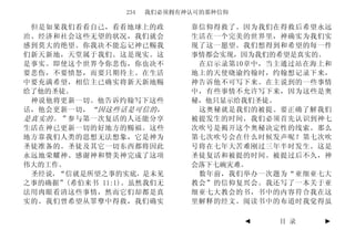 234   我们必须拥有神认可的那种信仰

 但是如果我们看看自己，看看地球上的政          靠信仰得救了。因为我们在得救后希望永远
治、经济和社会这些无望的状况，我们就会          生活在一个完美的世界里，神确实为我们实
感到莫大的绝望。你我决不能忘记神已赐我          现了这一愿望。我们想得到和希望的每一件
们新天新地，天堂属于我们。这是现实。这          事情都会实现，因为我们的希望是真实的。
是事实。即使这个世界令你悲伤，你也决不           在启示录第10章中，当主通过站在海上和
要悲伤，不要愤怒，而要只期待主。在生活          地上的天使晓谕约翰时，约翰想记录下来，
中要充满希望，相信主已确实将新天新地赐          神告诉他不可写下来。在主说到的一些事情
给了他的圣徒。                      中，有些事情不允许写下来，因为这些是奥
 神说他将更新一切。他告诉约翰写下这些          秘，他只显示给我们圣徒。
话，他会更新一切， “因这些话是可信的，          这奥秘就是我们的被提。要正确了解我们
是真实的。” 参与第一次复活的人还能分享         被提发生的时间，我们必须首先认识到神七
生活在神已更新一切的好地方的赐福。这些          次吹号是揭开这个奥秘决定性的线索。那么
地方靠我们人类的思想无法想象，它是神为          第七次吹号会在什么时候发声呢？第七次吹
圣徒准备的。圣徒及其它一切东西都将因此          号将在七年大苦难刚过三年半时发生。这是
永远地荣耀神、感谢神和赞美神完成了这项          圣徒复活和被提的时间。被提过后不久，神
伟大的工作。                       会落下七碗灾难。
 圣经说，“信就是所望之事的实底，是未见          数年前，我们举办一次题为“亚细亚七大
之事的确据”(希伯来书 11:1)。虽然我们无      教会”的信仰复兴会。我还写了一本关于亚
法用肉眼看清这些事情，然而它们却都是真          细亚七大教会的书，书中的内容符合我在这
实的。我们曾希望从罪孽中得救，我们确实          里解释的经文。阅读书中的布道时我觉得虽

                                       ◄   目 录   ►
 