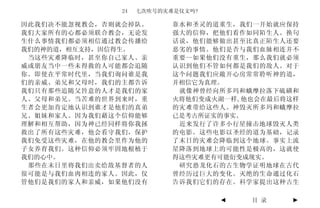 24   七次吹号的灾难是仪文吗?

因此我们决不能忽视教会，否则就会掉队。        靠水和圣灵的道重生，我们一开始就应保持
我们大家所有的心都必须联合教会，无论发        强大的信仰，把他们看作如同陌生人。换句
生什么事情我们都必须相信通过教会传播给        话说，他们能够做出甚至比真正陌生人还要
我们的神的道，相互支持，因信得生。          恶劣的事情。他们是否与我们血脉相连并不
 当这些灾难降临时，甚至你自己家人、亲        重要--如果他们没有重生，那么我们就必须
威或朋友当中一些未得救的人可能都会追随        认识到他们不管如何都是我们的敌人。对于
你。即使在平常时代里，当我们询问谁是我        这个问题我们应敞开心房常常聆听神的道，
们的亲威、弟兄和父母时，我们的主都告诉        并相信它为真理。
我们只有那些追随父旨意的人才是我们的家         就像神曾经向所多玛和蛾摩拉落下硫磺和
人、父母和弟兄。当苦难的世界到来时，重        火将他们变成火湖一样,他也会在最后将这样
生者会更加肯定地认识到谁才是他们的真弟        的灾难带给这些人。神毁灭所多玛和蛾摩拉
兄、姐妹和家人。因为我们藉这个信仰能够        已是考古所证实的事实。
理解和相互帮助，因为神已经同样将你我拯         近来发行了许多小行星撞击地球毁灭人类
救出了所有这些灾难，他会看守我们，保护        的电影。这些电影以圣经的道为基础，记录
我们免受这些灾难，在他的教会里作为他的        了末日的灾难会降临到这个地球。事实上流
子女养育我们。这种信仰必须牢固地根植于        星降落到地球上的可能性是极高的，这就使
我们的心中。                     得这些灾难更有可能衍变成现实。
 那些在末日里将我们出卖给敌基督者的人         研究恐龙化石的古生物学证明地球在古代
很可能是与我们血肉相连的家人。因此，仅        曾经历过巨大的变化。灭绝的生命通过化石
管他们是我们的家人和亲威，如果他们没有        告诉我们它们的存在。科学家提出这种古生

                                   ◄   目 录   ►
 