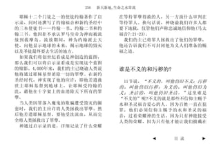 256   新天新地,生命之水常流

 耶稣十二个门徒之一的使徒约翰著作了启          在等待罪孽得赦的人，另一方面什么审判在
示录，同时还撰写了约翰福音和新约圣经中          等待罪人。换句话说，神晓谕我们许多人都
的三本使徒书——约翰一书、约翰二书和约          要下地狱，仅管他们声称忠诚地信仰他(马太
翰三书。他因拒不承认罗马皇帝为神而被流          福音7:21-23)。
放到拔摩岛。流放期间，神为约翰派去天            我们的主已将罪人拯救出了他们的罪孽，
使，向他显示地球的未来，揭示地球的毁灭          他还告诉我们不可封闭他为义人们准备的赐
以及圣徒最终要去生活的地方。               福之道。
 如果我们将创世纪看成是神创造的蓝图，
那么我们可以将启示录看成是实现这个蓝图
的缩影。4,000年来，我们的主已晓谕人类说       谁是不义的和污秽的?
他将通过耶稣基督消除一切的罪孽。在新约
圣经时代，神实现了他的应许，即他差遣救           11节说， “不义的，叫他仍旧不义；污秽
世主耶稣基督到地球上，让耶稣受约翰的           的，叫他仍旧污秽；为义的，叫他仍旧为
洗，藉他在十字架上的血消除天下所有的罪          义；圣洁的，叫他仍旧圣洁。”这里谁是
孽。                           “不义的”呢?不义的就是那些不信仰主赐予
 当人类因罪落入魔鬼的欺骗遭受毁灭的圈          水和圣灵福音爱心的人。因为百姓一直在犯
套时，我们的主应许将人类拯救出罪孽。然          罪，他们必须信仰主赐予的水和圣灵的福
后他差遣耶稣基督，要他受洗流血，从而完          音，过着荣耀神的生活。因为只有神能接受
全将人类拯救出了罪孽。                  人类的荣耀，因为只有他才能让我们披戴在
 神通过启示录的道，详细记录了什么荣耀

                                     ◄    目 录   ►
 