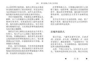 264   新天新地,生命之水常流

自己的罪孽才能得赦。他们之所以这么做是         在罪孽得赦之后，只要确定我们的主已消
因为他们被教导了错误的理论。但是这些行        除了我们一切的罪孽，我们的心灵仍能得到
为在神面前并非是义举。这些人是可怜虫，        和平。确认所有罪孽得赦，我们就不再受罪
他们既不知神的义也不知他无条件的爱心。        孽的束缚。这是我们去天堂里生命树的道
 圣经不能被轻视，不能想怎么解释就怎么        路。
解释。由于人们根据自己的思维去解释、传         圣书完全不同于人为的思想。因此，要了
教和信仰圣经，结果就如同上述所说的那         解这个真理，我们必须首先学习并从神重生
样，他们仍然无视神的义和爱心。每节圣经        的仆人那里聆听这真理。
都有精确的含意，只有领受罪孽得赦的神的
先知才能正确解释。
 我们去生命之树的方法就是在这个世界上        在城外面的人
信仰主，每天牢记主已消除了我们的罪孽，
赞美他，传播他的福音。我们重生者还要牢         第 15 节 说 ， “ 城 外 有 那 些 犬 类 、 行 邪 术
记他将我们的罪孽转嫁到自己身上，每天都        的、淫乱的、杀人的、拜偶像的，并一切喜
要确认这个真理，在感恩的欢乐中拜他，来        好说谎言、编造虚谎的。” 这道指末日一切
到我们主的面前。                   没有重生的人。令人称绝的是，我们的神将
 但是，毫不夸张地说，全世界的基督徒都        这类人描述得如此精确。
曲解了这段经文，错误地相信只要靠每天忏         犬的一个特点是反刍，它们吃什么吞什
悔地祈祷基督清洗他们的罪孽就能进入神的        么，等到再吃的时候又吐出来，然后再次吃
国。但这段经文的意思并非如此。

                                       ◄        目 录         ►
 