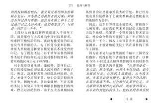 275   提问与解答

判的权柄赐给他们。我又看见那些因为给耶       基督者会让圣徒承受莫大的苦楚，神已经为
稣作见证，并为神之道被斩者的灵魂，和那       他及其信徒准备了七碗灾难和永远燃烧着火
没有拜过兽与兽像，也没有在额上和手上受       的地狱作为惩罚。
过他印记之人的灵魂，他们都复活了，与基        因此，这个世界将完全被毁灭，将被落下
督一同作王一千年。”                七碗灾难，还有我们从未见识过的大地震袭
 上段经文向我们解释谁能进入千禧年王        击这个地球。结果第一个世界消失得无影无
国。就是那些在大苦难当中反对敌基督者，       踪。神会命令他的天使抓住龙并把它绑在无
殉难捍卫他们的信仰，既没有接受兽的印记       底坑里一千年，因为主必须首先把龙限制在
也没有拜兽像的人。为了区分小麦和谷糠，       深渊里，才能让他的圣徒生活在基督的千禧
神要人类做出选择要么接受要么不接受兽的       年王国里。
印记。为了提起圣徒，以千禧年基督的国报        因为在圣徒与基督统治的千禧年王国里没
答圣徒们的信仰以及庆祝对撒但的胜利，神       有撒但，既没有欺诈者也没有诅咒者。以赛
要明确地区分出麦子和谷糠。             亚书35:8-10是这么解释基督的国来到时那些
 对于敌基督者来说，违抗神、崇拜自己、       参加第一次复活的圣徒的： “在那里必有一
要百姓接受他的印记最大的障碍在于神的子       条大道，称为圣路。污秽人不得经过，必专
民。所以，敌基督者努力排除这种障碍。但       为赎民行走；行路的人虽愚昧，也不致失
是，圣徒不会屈服于兽，他们会靠信仰和兽       迷。在那里必没有狮子，猛兽也不登这路；
作斗争，拥抱殉难，从而荣耀神。不计其数       在那里都遇不见，只有赎民在那里行走。并
的圣徒在展望后半生时都愿意拥抱他们的殉       且耶和华救赎的民必归回，歌唱来到锡安；
难，捍卫对神的信仰。由于在大苦难期间敌       永乐必归到他们的头上；他们必得着欢喜快

                                  ◄     目 录    ►
 