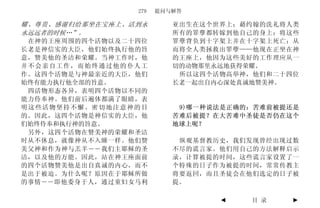 279   提问与解答

耀、尊贵、感谢归给那坐在宝座上、活到永       亚出生在这个世界上；藉约翰的洗礼将人类
永远远者的时候…”。                所有的罪孽都转嫁到他自己的身上；将这些
 在神的王座周围的四个活物以及二十四位       罪孽背负到十字架上并在十字架上死亡；从
长老是神信实的大臣，他们始终执行他的旨       而将全人类拯救出罪孽——他现在正坐在神
意，赞美他的圣洁和荣耀。当神工作时，他       的王座上，他因为这些美好的工作理应从一
并不会亲自工作，而始终通过他的仆人工        切的动物那里永远地获得荣耀。
作。这四个活物是与神最亲近的大臣，他们        所以这四个活物高举神，他们和二十四位
始终有能力执行他全部的旨意。            长老一起出自内心深处真诚地赞美神。
 四活物形态各异，表明四个活物以不同的
能力侍奉神。他们前后遍体都满了眼睛，表
明这些活物坚持不懈、密切地注意神的目         9)哪一种说法是正确的：苦难前被提还是
的。因此，这四个活物是神信实的大臣，他       苦难后被提？在大苦难中圣徒是否仍在这个
们始终侍奉和执行神的旨意。             地球上呢？
 另外，这四个活物在赞美神的荣耀和圣洁
时从不休息，就像神从不入睡一样。他们赞        纵观基督教历史，我们发现曾经出现过数
美父神和作为神与羔羊――我们主耶稣的圣       不尽的谎言家。他们用自己的方法解释启示
洁，以及他的万能。因此，站在神王座面前       录，计算被提的时间，这些谎言家设置了一
的四个活物赞美他是出自真诚的内心，而不       个特殊的日子作为被提的时间，常常传教主
是出于被迫。为什么呢？原因在于耶稣所做       将要返回，而且圣徒会在他们选定的日子被
的事情――即他委身于人，通过童妇女马利       提。

                                 ◄    目 录   ►
 