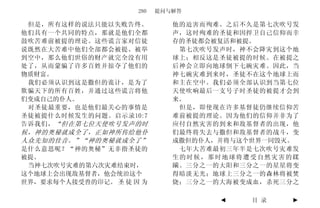 280   提问与解答

 但是，所有这样的说法只能以失败告终。           他的迫害而殉难。之后不久是第七次吹号发
他们具有一个共同的特点，那就是他们全都           声，这时殉难的圣徒和因捍卫自己信仰而幸
鼓吹苦难前被提的理论。这些谎言家对信徒           存的圣徒都会被复活和被提。
说既然在大苦难中他们全部都会被提、被举            第七次吹号发声时，神不会降灾到这个地
到空中，那么他们世俗的财产就完全没有用           球上；相反这是圣徒被提的时候。在被提之
处了，从而蒙骗了许多百姓并掠夺了他们的           后神会立即向地球倒下七碗灾难。因此，当
物质财富。                         神七碗灾难到来时，圣徒不在这个地球上而
 我们必须认识到这是撒但的诡计，是为了           和主在空中。我们必须全部认识到当第七位
欺骗天下的所有百姓，并通过这些谎言将他           天使吹响最后一支号子时圣徒的被提才会到
们变成自己的仆人。                     来。
 对圣徒最重要，也是他们最关心的事情是            但是，即使现在许多基督徒仍继续信仰苦
圣徒被提什么时候发生的问题。启示录10:7         难前被提的理论。因为他们的信仰并非为了
告诉我们， “但在第七位天使吹号发声的时          应付自然灾害的到来和敌基督者的出现，他
候，神的奥秘就成全了，正如神所传给他仆           们最终将失去与撒但和敌基督者的战斗，变
人众先知的佳音。”“神的奥秘就成全了”           成撒但的仆人，并将与这个世界一同毁灭。
是什么意思呢？“神的奥秘”无非指圣徒的            七年大苦难最初三年半是七次吹号灾难发
被提。                           生的时候，那时地球将遭受自然灾害的蹂
 当神七次吹号灾难的第六次灾难结束时，           躏。三分之一的大阳和三分之一的星星将变
这个地球上会出现敌基督者，他会统治这个           得暗淡无光；地球上三分之一的森林将被焚
世界，要求每个人接受兽的印记。 圣 徒 因 为       烧；三分之一的大海被变成血，杀死三分之

                                     ◄   目 录    ►
 
