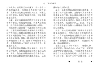 281   提问与解答

一的生命；流星从天空中落下，将三分之一       攫取每个人的心灵。
的水变成苦水；结果许多人会死于这些灾         最后，他会按照自己的形象创造偶像，并
难。世界将因这些灾难而陷入混乱，国家之       要求百姓拜偶像为神。为使每个人在苦难时
间相互对抗，各州之间纷争不断，到处不断       期都受他的控制，他会强迫百姓在他们的右
地暴发战争。                    手或者额头上接受他的印记，并禁止所有没
 结果，就在这种混乱的情形下出现了敌基       这种印记的人从事买卖。他还会杀死所有拒
督者并解决了所有这些问题，许多人会跟随       不拜他的人，无论有多少人。因此，名字没
他，然后将最恐怖的灾难降临到这个世界。       有写在生命册里的每个人最终都会接受这个
 因此世界上会出现一个政治联合的国际组       印记和拜兽。
织，这套管理系统将追求各国的共同利益。        但是，圣徒既不会屈服于敌基督者也不会
这种在国际上的联合国将因敌基督者的出现       接受他的印记。因为圣灵居住在他们的心
而落入到撒但的手中，并转变成一个反抗神       中，只有万能的神能成为他们崇拜的对象和
及其圣徒的国。国际上联合国的统治者将控       他们的主。因此圣徒会拒绝崇拜撒但和敌基
制和统治所有各国，最终作为敌基督者工        督者，拒绝成为他们的仆人，而会因信殉
作。用撒但的能力工作的人是神的敌人，是       难，从而战胜他们。
魔鬼的仆人。                     正如启示录13:10告诉我们， “掳掠人的，
 敌基督者现在显露出其本来面目，禁止百       必被掳掠；用刀杀人的，必被刀杀。圣徒的
姓信仰真神，而相反会强迫百姓拜他自己为       忍耐和信心就是在此。” 当敌基督者出现并
神。为此，他会在百姓面前创造许多奇迹，       强迫百姓接受他的印记时，大苦难最初三年
靠撒但的能力解决世界的难题和混乱，从而       半已经过去，第二个三年半已经开始。这个

                                  ◄     目 录    ►
 