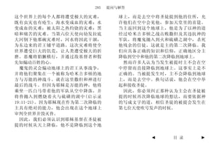 285   提问与解答

这个世界上的每个人都将遭受极大的灾难，            球上，而是去空中将圣徒提到他的住所，允
既有虫灾也有疮生；海水变成血的灾难；水            许他们在空中会见他，参加天堂里的喜筵。
变成血的灾难；被太阳之热灼烧的灾难；黑            当主返回到这个地球上，他是为了以神的道
暗和痛苦的灾难。当第六位天使向幼发拉底            经过哈米吉多顿之战击败撒但及其违抗神的
大河倒下他那碗灾难时，河水将因此干涸，            军队，将魔鬼拋入到火和硫磺之湖中，杀死
为东边来的君王铺平道路。这次灾难将使全            他残余的信徒。这就是主的第二次降临。我
世界遭受巨大的饥荒，让人类遭受极大的折            们应具备正确的知识和信仰，正确地区分主
磨。恶魔将猖獗横行，并通过敌基督者和假            降临到空中和他的第二次降临到地球上。
先知煽动百姓的心。                       然而许多人认为当发生被提时主不会在空
  魔鬼的灵会煽动地球上的君王从事战争，           中停留而直接降临到地球上。这事实上是不
并将他们聚集在一个被称为哈米吉多顿的地            正确的。当被提发生时，主不会降临到地球
方与万能的神战斗。就在这里撒但和神进行            上，而是去空中。换句话说，他会在空中举
最后的战斗。但因为耶稣是万能的神，他将            起和接收圣徒。
乘坐一匹白马带着他的军队从空中降落，并             因此，你必须纠正那种认为主会在圣徒被
将兽拋入到燃烧着火与硫磺的湖中(启示录            提的时候再次降临地球的想法，而要依据神
19:11-21)。因为耶稣现在作为第二次降临的       的写成文字的道，相信圣徒的被提会发生在
主具有绝对的能力，他会出现在这个地球上            第七位天使吹号发声的时候。
审判全世界并毁灭兽。
  因此，我们必须认识到耶稣基督在圣徒被
提的时候从天上降临，他不是降临到这个地

                                      ◄   目 录    ►
 