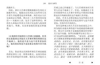 288   提问与解答

的救世主。                       苦难之前已经被提了，当大苦难到来时只有
 因此，神在大苦难时期既拯救以色列民又         罪人在这个地球上了。但是，问题就在于圣
拯救外邦人。他既向以色列民又向外邦人允         经常指那些在大苦难中靠坚定不移的信仰战
许重生圣徒遭受迫害和殉难。两位见证人在         胜迫害并殉难而留在这个地球上的圣徒。
完成见证后殉难，然后在三天半的时间内复           因此，许多人会错误地认为这些落后并在
活—―从根本上讲，包含了这样的事实：神         苦难时期受到迫害的圣徒是那些与这个世界
的仆人和他在外邦人中的子民也将与敌基督         妥协，信仰不冷不热的人。
者战斗，殉难，从而参加他们的复活和被            持有这种观点的人生活在如此混乱之中，
提。                          因为他们未能从神的道中知道被提的确切时
                            间。那么什么时候才是被提的确切时间呢？
                            关于这个问题，保罗在帖撒罗尼亚后书2:1－
 14)我相信圣徒将在大苦难之前被提。但圣       4中是这样向我们解释的：“弟兄们，论到我
经反复提到过圣徒在大苦难时期仍将留在这         们主耶稣基督降临和我们到他那里聚集，我
个地球上。他们是不是与这个世界妥协的          劝你们：无论有灵、有言语、有冒我名的书
人，他们的信仰是不是结果会变得不冷不热         信，说主的日子现在（现在或作就）到了，
呢？                          不要轻易动心，也不要惊慌。人不拘用什么
                            法子，你们总不要被他诱惑；因为那日子以
 首先，你必须认识到你所相信苦难前被提         前，必有离道反教的事，并有那大罪人，就
的理论事实上是一种错误教义。这部分的内         是沉沦之子，显露出来。他是抵挡主，高抬
容许多基督徒经常误解。他们认为圣徒在大         自己，超过一切称为神的和一切受人敬拜

                                   ◄     目 录   ►
 
