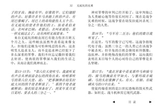 32   无底坑的灾难

子的牙齿。胸前有甲，好像铁甲。它们翅膀           神对罪孽的审判已经开始了，这审判他已
的声音，好像许多车马奔跑上阵的声音。有          为人类耐心地等待很长时间了。现在是战争
尾巴像蝎子，尾巴上的毒钩能伤人五个月。          灾难的时候，这战争要在幼发拉底河杀死三
有无底坑的使者作他们的王，按着希伯来           分之一的人类。
话，名叫亚巴顿；希腊话，名叫亚玻伦。第
一样灾祸过去了，还有两样灾祸要来。”            第16节：“马军有二万万；他们的数目我
 来自无底坑的蝗虫尾巴有能力伤害百姓五          听见了。”
个月之久。这些蝗虫虽然外表看起来像女            在这里，马军的数字已写明。这战争指现
人，但他们是极为可怕和残忍的东西。这表          代电子战。虽然三分之一的人类已在该战争
明男人追求女人，而不是追求神已经犯下了          中被杀死，但幸免的百姓会继续祈拜偶像，
多么深重的罪孽。我们不应忘记撒但要我们          违抗神，并拒绝悔改他们的罪孽。这向我们
去奸淫，使肉欲的罪孽深入我们的生活之           表明在末日每个人的心对待自己的罪孽是多
中，从而让我们离神而去。                 么坚硬。

 第13-15节：“第六位天使吹号，我就听见        第17节：“我在异象中看见那些马和骑马
有声音从神面前金坛的四角出来，吩咐那吹          的，骑马的胸前有甲如火，与紫玛瑙并硫
号的第六位天使，说：‘把那捆绑在幼发拉          磺。马的头好像狮子头，有火、有烟、有硫
底大河的四个使者释放了。’那四个使者就          磺从马的口中出来。”
被释放；他们原是预备好了，到某年某月某           使徒约翰看到的是21世纪恐怖的毁灭性武
日某时，要杀人的三分之一。”               器，如坦克、战斗机和其它现代武器。

                                    ◄    目 录   ►
 