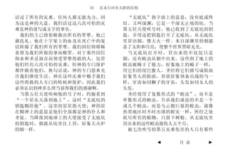 35   在末日应有大胆的信仰

活过了所有的灾难。任何人都无能为力，因        “无底坑”指字面上的意思，没有底或终
为这是神的天意。我们活过这六次可怕的灾       结。又叫深渊，它是一个深无止境的坑。当
难是神的道写成文字的事实。             第五位天使吹号时，他已收到了无底坑的钥
 我们的主已将你赎救出所有的罪孽。他已       匙，并用这把钥匙打开了无底坑。从无底坑
藉洗礼、他在十字架上的血及从死亡中的复       里冒出烟，像大火一样。来自深渊里的烟遮
活转嫁了我们所有的罪孽。我们因信仰耶稣       盖了太阳和月亮，使整个世界黑暗无光。
基督为我们所做的事而赎罪。对于那些因信        当无底坑打开时，冒出来的不仅仅只是
仰水和圣灵福音而领受罪孽得赦的人，仅管       烟，还有蝗虫从烟中出来。这些到了地上的
他们经历六次可怕的灾难，但神的专门保护       蝗虫被赐于了能力，好象地上的蝎子一样，
都伴随着他们。换句话说，神的专门恩典允       用它们的尾巴螫人。圣经将它们描写成脸面
许我们继续生活。神在这些灾难中赐予我们       好象男人的脸面，形状好象预备出战的马一
这些得救的人专门的特权和保护，因此我们       样，牙齿如同狮子的牙齿，头发如同女人的
必须认识到神多么理当获得我们的感谢啊。       头发。
 当第五位天使吹响他的号子时，约翰看到        圣经使用了复数形式的“蝗虫”，而不是
“一个星从天落到地上”，这时“无底坑的       单数形式的蝗虫，告诉我们谈论的不是一个
钥匙赐给他”。这里的星星指天使；神的星       或几个蝗虫，而是乌云般巨量的蝗虫，就像
在精神上的意思是他们全部都是神的仆人和       热带地区时不时出现的蝗灾一样，所经之处
圣徒。当降落到地球上的天使接受了无底坑       耗尽所有的植物，只留下树根。从无底坑里
的钥匙时，烟就从坑里往上冒，好象大火炉       冒出来的这些蝗虫能伤人五个月。
的烟一样。                      被七次吹号的第五灾难伤害的人只有那些

                                 ◄   目 录    ►
 