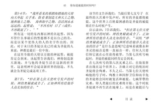 45   你知道被提的时间吗?


 第5-6节：“我所看见的那踏海踏地的天使         该节经文告诉我们，当最后第七支号子 在
向天举起 右手来，指 着 那创造天和天上之物，      最终的大苦难中发声时，所有的圣徒都将被
地和地上之物， 海和海中之物，直活到永永         提。这个世界上百姓最困惑的是圣徒的被提
远远的，起誓说： ‘ 不再有时 日了（或作：       将在什么时候产生。
不再耽延了）。’”                     启示录10：7告诉我们， “但在第七位天使
 所有这一切的东西都以神的名起誓，因为          吹号发声的时候，神的奥秘就成全了，正如
不管什么事最后的誓愿都不是以自己的名，          神所传给他仆人众先知的佳音。” 词组 “神
而是以某个更伟大的人的名字作出的。因           的奥秘就成全了，正如神所传给他仆人众先
此，对于末日的圣徒以及已经成为圣徒的人          知的佳音”是什么意思呢?它意味着就像水和
来说，神都是最后一位中保。                圣灵的福音是惟一真福音一样，任何人只要
 在这里全能的天使以万能的神起誓，被提          信仰它就在心里获得赦罪，当第七次吹号响
肯定会到来。该起誓告诉我们，神将创造新          起时，圣徒的被提同样肯定会到来。
天新地，并与他的圣徒生活在这新的世界            在七次吹号的第六次灾难之后，在敌基督
里。这表明神不会延误新世界的创造，不久          者出现在这个世界上，并确立对它的统治时
就会为圣徒完成这项工作。                 圣徒将会殉难。不久之后，当第七位天使吹
                             响他的号子时，殉教士和因捍卫信仰而幸免
 第7节：“但在第七位天使吹号发声的时          的圣徒将会同时被复活和被提。七碗罪孽的
候，神的奥秘就成全了，正如神所传给他仆          灾难，即人类最后的灾难将开始。这个时候
人众先知的佳音。”                    圣徒就不再生活在地球上，而是在被提后与


                                     ◄    目 录    ►
 