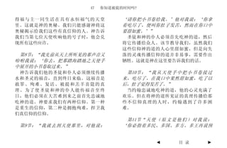 47   你知道被提的时间吗?


得福与主一同生活在具有永恒福气的天堂         ‘请你把小书卷给我。’他对我说：‘你拿
里。这就是神的奥秘。我们只能感谢神将这        着吃尽了，便叫你肚子发苦，然而在你口中
奥秘揭示给我们这些有真信仰的人。神告诉        要甜如蜜。’”
我们当第七位天使吹响他的号子时，他会兑         圣徒和神的仆人必须首先吃神的道，然后
现所有这些应许。                   将它传播给众人。该节教导我们，虽然我们
                           这些信仰神的道的人心里甜如蜜，但是向失
 第8节：“我先前从天上所听见的那声音又       落的灵魂传播信仰的道并非易事，需要作出
吩咐我说：‘你去，把那踏海踏地之天使手        牺牲。这就是神在这里要告诉我们的话。
中展开的小书卷取过来。”
 神告诉我们他的圣徒和仆人必须继续传播         第10节 ： “ 我 从 天 使 手 中 把 小 书 卷 接 过
水和圣灵的福音，直到终日来临。这福音是        来，吃尽了，在我口中果然甜如蜜，吃了以
赦罪、殉难、复活、被提和羔羊喜筵的真         后，肚子觉得发苦了。”
理。为了使圣徒和神的仆人能传福音至终          当约翰忠诚地吃神的道，他的心灵充满了
日，他们必须在大苦难到来之前首先忠诚地        欢乐。但在将神的道所见证的真理传播给那
吃神的道。神要求我们有两种信仰。第一种        些不信仰真理的人时，约翰遇到了许多困
是重生的信仰，第二种是拥抱殉难，捍卫我        难。
们真信仰的信仰。
                            第11节“ 天 使 （ 原 文 是 他 们 ） 对 我 说 ：
 第9节：“我就去到天使那里，对他说：        ‘你必指着多民、多国、多方、多王再说预


                                       ◄       目 录        ►
 