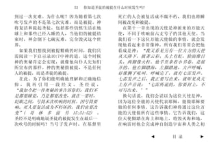 53   你知道圣徒的被提在什么时候发生吗?

到过一次灾难。为什么呢？因为随着第七次            死亡的人会被复活成不腐不朽，我们也将瞬
吹号发声的不是第七次灾难，而是被提。神            间被改变和被提。
将复活和提起圣徒，包括那些仍然生活在地             在第十一章出现的天使是神派来的万能天
球上和那些已经入睡的人，当他们的被提结            使，不同于吹响前六支号子的其他天使。当
束时，神会倒下七碗灾难，完全毁灭这个世            我们看一下这位万能天使做的事情，就会发
界。                             现他看起来非常像神，所有我们常常会把他
 如果我们想找到被提精确的时间，我们只            看成是神： “我又看见另有一位大力的天使
需阅读一下启示录10:7中神的道。这个时候          从天降下，披著云彩，头上有虹，脸面像日
神的奥秘肯定会实现，就像他向仆人先知们            头，两脚像火柱。他手里拿着小书卷，是展
所宣布的那样。神的奥秘指被提，不是任何            开的。他右脚踏海，左脚踏地，大声呼喊，
人的被提，而是圣徒的被提。                  好像狮子吼叫。呼喊完了，就有七雷发声。
 在此，为了你们能明确地理解和正确地信            七雷发声之后，我正要写出来，就听见从天
仰，我再引用一段经文。圣经说，                上有声音说：‘七雷所说的，你要封上，不
“我如今把一件奥秘的事告诉你们：我们不            可写出来。’”
是都要睡觉，乃是都要改变，就在一霎时，             换句话说，我们会误以为这位天使是神，
眨眼之间，号筒末次吹响的时候。因号筒要            因为这位全能的天使代表耶稣，能做耶稣要
响，死人要复活成为不朽坏的，我们也要改            做的任何事情。这告诉我们神将通过这位万
变”( 哥 林 多 前 书 15:51-52) 。      能的天使做所有这些事情。它告诉我们，这
圣经不是明确地说圣徒的被提发生在最后一            位天使脚踏在海上和地上，将毁灭海和地，
次吹号的时候吗？当号子发声时，在基督里            在响雷时他会完成神自创造宇宙和人类之初

                                          ◄   目 录   ►
 