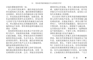 54   你知道圣徒的被提在什么时候发生吗?

计划在耶稣基督里的一切。               难的时间已经来临，事实上我们就会因此殉
 在七次吹号的灾难中，我们圣徒会活过和        难。这既不是童话也不是科幻小说。更不是
经历最初的六次灾难，我们将继续传播福音        异想天开可以信或不信的东西。这实际上会
直到那时。神再次告诉约翰吃掉小卷书和预        发生在你我身上的事情。
言，但这道也是指导你我的，也就是说，我         启示录10:7的经文表明圣徒的被提将随着
们必须继续信仰和生活直到终日。因为在第        第七次吹号的发声而来，这个世界将随七碗
七次吹号发声的时候我们的被提会成为现         灾难而结束。在提起圣徒后，神会让整个世
实，所以我们必须认识到被提的真理，忠诚        界死亡。当所有的圣徒被提后，他们会在空
地坚持这个真理，聆听神的道和传播福音直        中赞美神。但在地上，神将倒下七碗灾难，
到这一天到来。                    完全毁灭这个世界，圣徒将和主一起降临到
 敌基督者将活跃在该灾难之中直至第七次        这个新的地球上。千禧年王国，即基督的王
吹号发声，圣徒将因此殉难，但他们即刻之        国将在那时建立在这个地球上。
后就会被提。因此，即使在此时许多耶稣信         今天的基督徒大多数人支持苦难前被提的
徒的信仰也会动摇，失去生命力，所以你们        理论，现在有些基督徒甚至开始鼓吹无千禧
必须因信得生。换句话说，我们必须相信被        年论，也就是说他们认为没有千禧年王国之
提在第七次吹号发声之后才会正确地到来，        类的东西。那么，千禧年王国并非是真实的
我们必须靠这种信仰去生活。              吗？目前有许多人这么认为。有些在韩国最
 我们马上就能亲眼目睹七次吹号的灾难。        大教会里传教的牧师甚至断定启示录中的一
我们能亲眼看到和计数这些灾难，从第一次        切，从印记666到被提并非事实，而只是象
灾难到第六次灾难。之后，圣徒会直觉到殉        征。正如我们的主曾经提问的那样，“人子

                                      ◄   目 录   ►
 