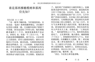 60   谁是那两棵橄榄树和那两位先知？

                           了。他们的尸首就倒在大城里的街上；这城
 谁是那两棵橄榄树和那两               按著灵意叫所多玛，又叫埃及，就是他们的
     位先知？                  主钉十字架之处。从各民、各族、各方、各
                           国中，有人观看他们的尸首三天半，又不许
                           把尸首放在坟墓里。住在地上的人就为他们
《启示录 11:1-19》              欢喜快乐，互相馈送礼物，因这两位先知曾
 “有一根苇子赐给我，当作量度的杖；且        叫住在地上的人受痛苦。过了这三天半，有
有话说:‘起来！将神的殿和祭坛，并在殿中       生气从神那里进入他们里面，他们就站起
礼拜的人都量一量。只是殿外的院子要留下        来；看见他们的人甚是害怕。两位先知听见
不用量，因为这是给了外邦人的；他们要践        有大声音从天上来，对他们说:‘上到这里
踏圣城四十二个月。我要使我那两个见证         来。’他们就驾着云上了天，他们的仇敌也
人，穿着毛 衣，传道一千二百六十天。’他       看见了。 正在那时候，地大震动，城就倒塌
们就是那两棵橄榄树，两个灯台，立在世界        了十分之一，因地震而死的有七千人；其余
之主面前的。若有人想要害他们，就有火从        的都恐惧，归荣耀给天上的神。第二 样灾祸
他们口中出来，烧灭仇敌。凡想要害他们的        过去，第三样灾祸快到了。第七位天使吹
都必这样被杀。这二人有权柄，在他们传道        号，天上就有大声音说：世上的国成了我主
的日子叫天闭塞不下雨；又有权柄叫水变为        和主基督的国；他要作王，直到永永远远。
血，并且能随时随意用各样的灾殃攻击世         在神面前，坐在自己位上的二十四位长老，
界。他们作完见证的时候，那从无底坑里上        就面伏于地，敬拜神，说：
来的兽必与他们交战，并且得胜，把他们杀         ‘昔在、今在的主神全能者啊，

                                     ◄   目 录   ►
 