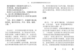 61   谁是那两棵橄榄树和那两位先知？

 我们感谢你！因你执掌大权作王了。         的。圣经给我们讲述了这些话题，假如我们
 外邦发怒，你的忿怒也临到了；           不能密切检视这些问题，我们就会对在启示
 审判死人的时候也到了；              录中出现的圣徒、神的仆人和以色列民产生
 你的仆人众先知和众圣徒，凡敬畏你名的       困惑。
人，连大带小得赏赐的时候也到了；
 你败坏那些败坏世界之人的时候也就到
了。’                       注释
 当时，神天上的殿开了，在他殿中现出他
的约柜。随后有闪电、声音、雷轰、地震、        第1节：“有一根苇子赐给我，当作量度的
大雹。”                      杖；且有话说：‘起来！将神的殿和祭坛，
                          并在殿中礼拜的人都量一量。”
                           这节经文告诉我们，靠神的荣耀将以色列
 启示录十一章中的道对我们非常重要，因       民从罪孽中拯救出来的工作现在已经开始
为它全部都是神的道。为了毁灭这个世界，       了。“作量度”这里指在末日神会亲自出面
神事先要做一项极为关键的工作。这是以色       干涉将以色列的百姓拯救出他们的罪孽。
列民最后一次收获。神还有另一项工作既为        在第十一章的主要章节中，我们必须高度
以色列民又为外邦人，这就是要他们殉难，       注重以色列民从罪孽中的拯救。这道告诉我
让他们参与第一次复活和被提。            们从那时起，水和圣灵的福音将传给以色列
 由于圣经全面解释了这些问题，我们需要       民，意味着神的工作会将以色列民转变成神
找出神的赎罪拯救在新约圣经中是如何实现       的子民，靠耶稣基督赐予的拯救恩典将他们

                                    ◄   目 录   ►
 