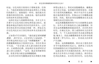 64   谁是那两棵橄榄树和那两位先知？

时起，以色列的百姓将归于耶稣基督，信仰         和祭坛陈品上，祭祀时涂敷橄榄油。橄榄油
主。当他们把耶稣基督看成是神的儿子和他         还有其它用途，如供殿灯的照明使用。在殿
们的救世主，就像我们一样时，他们就具有         里只使用纯的橄榄油。神并不允许什么油都
和我们相同的信仰，也就是说，他们也将靠         能在他的殿里使用，但他认定只有橄榄油能
信仰水和圣灵的福音得救。                使用。因此，我们必须知道橄榄油以及无花
 这两位见证人将解释神的道，并在七年大         果树代表以色列的百姓。
苦难中让以色列的百姓吃神的道1260天。就        对这两棵橄榄树和两个灯台的解释众说纷
像你和我这些新约圣经时代的外邦人，已经         纭。有些人甚至称他们自己就是橄榄树。但
靠信仰水和圣灵的福音得救一样，神也会允         其实这两棵橄榄树指被涂膏者。在旧约圣经
许以色列民在末日靠信仰水和圣灵的福音得         时代，在确定先知、国王或祭师时人们常常
救。                          受膏。当一个人如此受膏时圣灵就会降临到
 正如第4节告诉我们,“他们就是那两棵橄        他/她身上。因此该橄榄树指靠圣灵怀孕的耶
榄树， 两个灯台，立在世界之主面前的。”        稣基督（罗马书11：24）。但对此人们常常
圣经称这两位见证人是“两棵橄榄树”。那         产生误解。
两棵橄榄树指末日的两位先知。圣经在第10         然而，这两棵橄榄树，即在该主要的圣经
节写道，“住在地上的人就为他们欢喜快          章节中提到的两位见证人，指神为了以色列
乐，互相馈送礼物，因这两位先知曾叫住在         民的拯救将在末日兴起的两位仆人。
地上的人受痛苦。” 这里，我必须理解神的         这就是第4节告诉我们的内容。两个灯台指
道，着重弄明白谁是这两棵橄榄树。            神允许在外邦人中间建立的教会，和许给以
 在旧约圣经时代橄榄油使用在神殿里圣殿         色列民的教会。在旧约圣经时代，以色列民

                                      ◄   目 录   ►
 