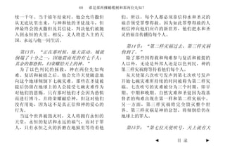 69   谁是那两棵橄榄树和那两位先知？

续一千年。当千禧年结束时，他会允许撒但        们。所以，每个人都必须靠信仰水和圣灵的
从无底坑里出来，与神和他的圣徒战斗，但        福音领受罪孽得赦。因为如此罪孽得赦的人
神最终会毁灭撒但及其信徒，判决他们被抛        相信神向他们应许的新世界，他们把水和圣
入到永恒的火里。相反，义人将进入主的天        灵的福音传播给每个人。
国，永远与他一同生活。
                            第14节：“第二样灾祸过去，第三样灾祸
 第13节：“正在那时候，地大震动，城就       快到了。”
倒塌了十分之一，因地震而死的有七千人；         除了那些因得救和殉难参与复活和被提的
其余的都恐惧，归荣耀给天上的神。”          人以外，无论是外邦人还是以色列民，神的
 为了以色列民的拯救，神在两位先知殉         第三样灾祸将等待着他们每个人。
难、复活和被提之后，他会允许天使随意地         从天使第六次吹号发声到第七次吹号发声
向这个地球倾倒下七碗灾难。那些在圣徒被        开始七碗灾难所持续的时间被称为第二样灾
提后仍留在地球上的人会接受七碗灾难作为        祸。七次吹号的灾难被分为三个时期，即早
对他们的恩赐。只有那时他们才会因为恐惧        期、中期和晚期。自然灾难和圣徒因为敌基
而进行博斗，并将荣耀献给神，但这对他们        督者的殉难出现在第一样和第二样灾祸中。
没有用处，因为这不是真正信仰神的爱心的        另一方面，第三样灾祸将完全毁灭整个世
行为。                        界。第三样灾祸是神的忿怒，将倾倒给仍在
 当这个世界被毁灭时，义人将拥有永恒的        地球上的罪人。
天堂，永恒的复活和永远的福气，而对于罪
人，只有永恒之火的折磨在地狱里等待着他         第15节：“第七位天使吹号，天上就有大

                                     ◄   目 录   ►
 