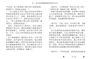 70   谁是那两棵橄榄树和那两位先知？

声音说：世上的国成了我主和主基督的国；          第16节：“在神面前，坐在自己位上的二
他要作王，直到永永远远。”               十四位长老，就面伏于地，敬拜神，”
 “天上就有大声音” 指已经从所有罪孽中         神理当接受所有的荣耀。从罪孽中得救的
得救的圣徒和仆人在这个世界开始七碗灾难         人只有面伏在地，崇拜和赞美神。我们的主
时已经在天上了。因此，那时神的仆人已经         做了一切拯救罪人的工作，理当永远获得所
不在这个世界上了。我们必须认识到这一          有圣徒和一切造物的赞美和崇拜。
点。 “世上的国成了我主和主基督的国；他
要作王，直到永永远远！”                 第17节：“说：昔在、今在的主神，全能
 这时，圣徒会在天上赞美主，但在七碗灾         者啊，我们感谢你！因你执掌大权作王
难倾倒下来之后，他们也将随主降临到这个         了。”
新兴的地球上，并和他一起在这个世界上统          为了从那时起永远地统治他的子民，我们
治一千年。之后主和圣徒将永远在新天新地         的主将征服撒但，并从父神那里领受大能。
里统治。                        他值得这么做。我要把荣耀献给他，因为主
 为了拯救我们，我们的主作为一个仆人侍         已消除了天下所有的罪孽，他已拯救了天下
奉我们，而不是作为王统治我们。他已将他         所有信仰水和圣灵福音的人，他已审判了他
的荣耀赐予我们，使所有信仰水和圣灵福音         的敌人，理应获得这威严的能力并永远地统
的人被拯救成神的子民。因为我们的主对于         治。因此，所有认可神统治权的人都将因主
我们来说是永恒的王，他还将让他的子民永         的万能和爱心而披戴在赞美神的荣耀里。
远统治世界。哈利路亚！感谢主！
                             第18节 ： “ 外 邦 发 怒 ， 你 的 忿 怒 也 临 到

                                       ◄        目 录        ►
 