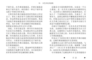 76    以色列民的拯救

千禧年论。在苦难前被提论、苦难后被提论         达秘是司可福的精神导师，以前是一个天
和无千禧年论中，相信最后一种无千禧年论       主教徒，是一位具有天赋和知识渊博的先
无疑于不相信圣经本身。               生。认识到天主教的谬误后他毅然退出，后
 百姓信仰苦难后被提论的时代现在已经过       加入了一个基督徒的小组织，并成为了一位
去了，事实上现在每个人都信仰苦难前被提       领导人。虽然达秘坚持不懈地阅读和研究圣
论。但这种理论也是没有圣经基础的。然而       经，但他无法从启示录中领悟出被提会发生
当说起苦难前被提论时百姓仍然很喜欢这种       在大苦难之前还是之后。于是他外出旅行寻
理论。为什么呢？因为根据苦难前被提论，       求这个问题更明确的证据。
基督徒无须担心经历七年大苦难。             在旅行中他遇到了一位身为圣灵学领导的
 因此，许多信徒过着一种不冷不热的信仰       女孩。女孩称在异象中看到被提发生在大苦
生活是可以理解的，因为教会所关心的事情       难之前。达秘相信了女孩告诉他的话，相信
只在于增加会众的人数。所以百姓的信仰松       被提发生在苦难之前，从而为圣经研究得出
懈。因为他们认为无需担心大苦难，在末日       了苦难前被提论。
临近信仰应该强大起来的时候他们却变得漫         但是由于当时的百姓主要相信苦难后被提
不经心。百姓很早以前就相信无千禧年论，       论，达秘苦难前被提论不太受欢迎。
后来短暂相信苦难后被提论，现在他们又相         达秘称启示录主要写以色列民的拯救，与
信苦难前被提论。                  外邦人的得救没有多大关系。他解释 “再说
 十八世纪三十年代，慕迪神学院的教授司       预 言 ” （ 10:11) 并 非 指 传 播 水 和 圣 灵 的 福
可福牧师开始撰写参考圣经。司可福受到了       音，而是宣布天国来临的天国福音。
世界著名的神学者达秘的极大影响。            司可福接纳了达秘这种并不完善的臆想并

                                       ◄        目 录         ►
 