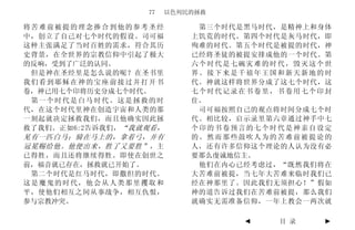 77    以色列民的拯救

将苦难前被提的理念掺合到他的参考圣经           第三个时代是黑马时代，是精神上和身体
中，创立了自己对七个时代的假设。司可福         上饥荒的时代。第四个时代是灰马时代，即
这种主张满足了当时百姓的需求，符合其历         殉难的时代。第五个时代是被提的时代，神
史背景，在全世界的宗教信仰中引起了极大         已经将圣徒的被提安排成他的一个时代。第
的反响，受到了广泛的认同。               六个时代是七碗灾难的时代，毁灭这个世
 但是神在圣经里是怎么说的呢？在圣书里         界。接下来是千禧年王国和新天新地的时
我们看到耶稣在神的宝座前接过并打开书          代。神就这样将世界分成了这七个时代，这
卷，神已用七个印将历史分成七个时代。          七个时代记录在书卷里，书卷用七个印封
 第一个时代是白马时代。这是拯救的时          住。
代，在这个时代里神在创造宇宙和人类的那          司可福按照自己的观点将时间分成七个时
一刻起就决定拯救我们，而且他确实因此拯         代。相比较，启示录里第六章通过神手中七
救了我们。正如6:2告诉我们，“我就观看，       个印的书卷预言的七个时代是神亲自设定
见有一匹白马；骑在马上的，拿着弓，并有         的。然而那些鼓吹人为的苦难前被提论的
冠冕赐给他。他便出来，胜了又要胜”， 主        人，还有许多信仰这个理论的人认为没有必
已得胜，而且还将继续得胜。即使在创世之         要那么虔诚地信主。
前，福音就已存在，拯救就已开始了。            他们在内心已经考虑过，“既然我们将在
 第二个时代是红马时代，即撒但的时代。         大苦难前被提，当七年大苦难来临时我们已
这是魔鬼的时代，他会从人类那里攫取和          经在神那里了。因此我们无须担心！”假如
平，使他们相互之间从事战争，相互仇恨，         神的道告诉过我们在苦难前被提，那么我们
参与宗教冲突。                     就确实无需准备信仰，一年上教会一两次就

                                   ◄   目 录    ►
 