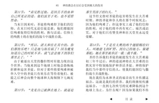 85   神的教会在以后会受到极大的伤害

 第11节：“弟兄胜过他，是因羔羊的血和       那生男孩子的妇人。”
自己所见证的道。他们虽至于死，也不爱惜         这节经文指对圣徒的迫害将发生在大苦难
性命。”                       时期。神的圣徒和仆人将在那个时候死去，
 当末日到来时，圣徒将殉难捍卫他们的信        因为他们殉难了，但这事实上成了他们信仰
仰。在末日时代无论信徒是谁，他们都能因        的胜利。对于他们将不再有死亡、痛苦或诅
信殉难取得信仰的胜利。换句话说，信仰主        咒。对于他们只有赞美神和在天堂里永远受
的殉教士将在他们的战斗中战胜自我。          荣耀。

 第12节：“所以，诸天和住在其中的，你        第14节：“于是有大鹰的两个翅膀赐给妇
们都快乐吧！只是地与海有祸了！因为魔鬼        人，叫她能飞到旷野，到自己的地方，躲避
知道自己的时候不多，就气忿忿地下到你们        那蛇；她在那里被养活一载二载半载。”
那里去了。’”                     圣经告诉我们圣徒的被提发生在大苦难最
 由于被逐出天堂的撒但暂时有能力统治这        初三年半过后。神的道说神将在大苦难的自
个世界，当他来到这个地球上时他会恐怖地        然灾害中特别地保护和养活圣徒。神将保护
折磨和迫害圣徒。但对于那些将要殉难和被        我们当中那些守信的人，使我们能因信与撒
举入空中的圣徒只有欢乐在等待着他们。被        但战斗并战胜他。
提之后神会向整个地球和大海倾倒下七碗灾         现在我们为水和圣灵的福音而生并传播这
难。                         福音，这就是我们的营养。我们将继续传播
                           这福音，一直到七次吹号的灾难降临到这个
 第13节：“龙见自己被摔在地上，就逼迫       地球上为止。为什么呢？因为如果我们不传

                                     ◄   目 录   ►
 