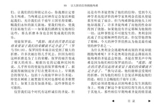 89   以大胆的信仰拥抱殉难

们。让我们的信仰铭记在心：你我都注定要          还是有些圣徒背叛了他们的信仰。受到今天
为主殉难。当殉难过去时神肯定会复活和提          神学者高度评价的神学家奥利金直接从使徒
起我们，允许我们在千禧年王国里得荣耀，          那里听说了福音。但当殉难降临到他头上时
赐我们永恒的新天新地，要我们统治，使我          他却逃脱了，许多圣徒殉难了而他的性命却
们富裕地生活――如果我们踏踏实实地相信          得到了饶恕。如果他没有否定耶稣为他做的
这些，那么折磨本身也会转变成我们的快           一切，这种事情是不可能发生的。奥利金因
乐。                           此成了否定耶稣神性的代表。但仅管他背叛
 使徒保罗说， “我想，现在的苦楚若比起         了耶稣，今天的神学界仍然认为他是最有威
将来要显于我们的荣耀就不足介意了” （罗         望的神学者之一。
马书8:18)。保罗因侍奉福音而受到了极大的        为什么奥利金会逃避殉难而别的圣徒却能
折磨，许多次被打得几乎死去。但因为相信          拥抱殉难呢？并不是奥利金的意志薄弱而其
这种折磨是为了主的荣耀，保罗的痛苦变成          他殉难的圣徒意志坚强。圣徒在赞美声中殉
了极大的欢乐。根据历史的记载和民间传           难是因为他们相信保罗说的话： “我想，现
说，几乎所有的使徒包括保罗都殉难了。据          在的苦楚若比起将来要显于我们的荣耀就不
说彼得被倒过身子钉在梵蒂冈山上。早期教          足介意了。” 换句话说，他们能够忍受现时
会的领导人，包括十六坡旅甲和讣告圣徒，          的折磨，因为他们相信主会复活和提起他们
即使在树桩上被焚烧至死时也都唱着圣歌赞          的道，相信主会赐他们千禧年王国。
美主。如果主没有加强圣徒，这些事情是不           我们必须清楚地认识到殉难会发生到我们
可能的。                         身上。明确了解这个事实因信得生的人有别
 仅管我们这个时代有这样诚信的圣徒，但          于其他人。那些相信早期殉难圣徒的情景就

                                    ◄    目 录   ►
 