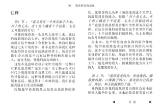 96    敌基督者的出现

注释                          状。这里兽的七头和十角指来到这个世界上
                            的敌基督者的能力。短语“ 有十角七头，在
 第1 节 ：“我又看见一个兽从海中上来，       十角上戴着十个冠冕，七头上有亵渎的名
有十角七头，在十角上戴着十个冠冕，七头         号” 意思是敌基督者会集中全世界各国反对
上有亵渎的名号。”                   神。它还告诉我们他将统治这个世界所有的
 使徒约翰看到一头兽从大海里上来。通过         君王。十个冠冕指他们的胜利，头上有亵渎
约翰看到的这头兽，神告诉我们当敌基督者         的名号指他们的傲慢。
出现在这个地球上会做什么事。神向约翰显          在未来，这个世界将由各国的联合体统
现这七头十角的兽，并不是要告诉我们这种         治，统治制度将追求这些联合国的共同利
形态的兽会出现并活跃在世界上，而是告诉         益。这个完全的超级强权，即庞大的多国家
我们会出现某个具有这种兽权柄和能力的          实体将扩展其主权，统治全世界各国，当它
人，迫害圣徒，使他们成为殉教士。            最终出现在这个地球上时终究会从事撒但的
 这是不是意味着启示录中出现的一切都只         工作。他是神的敌人，披戴撒但能力而工作
有象征意义呢？完全不是！为了揭示在末日         的人，是魔鬼的仆人。
时代出现敌基督者及其工作，神只能通过这
些异象说话。这种智慧和能力只有神才可以          第 2 节：“我所看见的兽，形状像豹，脚
用来说话。通过第十三章神的道，我们肯定         像熊的脚，口像狮子的口。那龙将自己的能
能看清末日生动的画像。                 力、座位、和大权柄都给了他。”
 约翰最早看到的是从海里出来的兽的形           神的道告诉我们敌基督者出现时会对圣徒
                            和世人做些什么事。未来的敌基督者要对圣

                                   ◄     目 录   ►
 