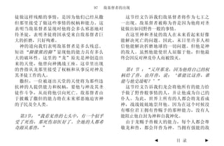 97    敌基督者的出现

徒做这样残酷的事情，是因为他们已经从撒          这节经文告诉我们敌基督者将作为七王之
但那里接受了做这些事情的权柄和能力。这         一出现。敌基督者被称为兽是因为他将对圣
表明当敌基督者显现时他将会多么邪恶地对         徒做出如同野兽一般的事情。
待圣徒，表明圣徒将因承受来自敌基督者巨          在这里神和圣徒的敌人在未来看起来好像
大的折磨，只好殉难。                  能解决死亡的问题。因此，末日里许多人相
 神的道向我们表明敌基督者是多么残忍。         信他能解决折磨地球的一切问题。但他是神
短语 “脚像熊的脚” 显现他的能力具有多么       的敌人。虽然他能使世人屈服于他，但他最
大的破坏性。这里的“龙”原先是神创造出         终会因反对神及仆人而被毁灭。
来的天使，他曾向神挑战王座。这章里出现
的兽指从龙那里接受了权柄和从事反对神及          第4 节 ：“又拜那龙，因为他将自己的权
其圣徒工作的人。                    柄给了兽，也拜兽，说：‘谁能比这兽，谁
 撒但，一位被逐出天堂的天使将为那些违         能与他交战呢？’”
抗神的人提供能力和权柄，要他与神及其圣          这节经文告诉我们龙会将他所有的能力给
徒作斗争，从而将他引向死亡。敌基督者由         予做了野兽般事情的人，并让他成为自己的
于披戴了撒但的能力将在未来邪恶地迫害神         仆人。为此，世界上所有的人都会将龙看成
的子民及全人类。                    神，战战兢兢地崇拜他。因为在这个时候没
                            有哪位君王拥有兽赐予的那种能力，没有人
 第3节：“我看见兽的七头中，有一个似乎        能阻止他自封为神和自我神化。
受了死伤，那死伤却医好了。全地的人都希          由于龙赐予兽极大的能力，每个人都会尊
奇跟从那兽，”                     敬龙和兽，都会拜兽为神。当拥有强能的敌

                                   ◄     目 录   ►
 