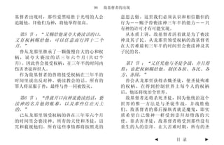 98     敌基督者的出现

基督者出现时，那些爱黑暗胜于光明的人会                        意思去做。这里我们必须认识和相信撒但的
追随他，拜他们为神，将他举得很高。                          行为――赐予兽亵渎神三年半的能力――只
                                           有神的许可才有可能实现。
 第5 节 ：“又赐给他说夸大亵渎话的口，                       从本质上讲，敌基督者活着就是为了亵渎
又有权柄赐给他，可以任意而行四十二个                         神及其子民。从龙那里领受权柄的敌基督者
月。”                                        在大苦难最初三年半的时间里会亵渎神及其
  兽从龙那里继承了一颗傲慢自大的心和权                       子民的名。
柄 ， 说 夸 大 亵 渎 的 话 三 年 六 个 月 ( 共 42 个
月)。因此兽会接受权柄，在三年半的时间内                        第7 节 ：“又任凭他与圣徒争战，并且得
伤害圣徒和世人。                                   胜；也把权柄赐给他，制伏各族、各民、各
  作为敌基督者的兽将接受权柄在三年半的                       方、各国。”
时间里说出反对神、亵渎教会的话。所有的                         兽会从龙那里获得杀戮圣徒，使圣徒殉难
罪人将屈服于兽，最终与兽一同被毁灭。                         的权柄。在得到控制世界上每个人的权柄
                                           后，他还将统治全世界。
 第6 节 ：“兽就开口向神说亵渎的话，亵                       敌基督者还将杀死圣徒，因为他统治这个
渎神的名并他的帐幕，以及那些住在天上                         世界的惟一方法是与圣徒作战，并战胜他
的。”                                        们。敌基督者的幕后操纵者就是魔鬼，即实
 已从龙那里领受权柄的兽在三年零六个月                        质希望自己像神一样受到崇拜却堕落的天
的时间里会亵渎神、所有的天使和圣徒，诅                        使。靠杀害圣徒，敌基督者将受到那些没有
咒和藐视他们。所有这些事情都将按照龙的                        重生的人的崇拜。在大苦难时期，所有的圣

                                                  ◄     目 录   ►
 