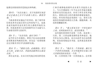 99   敌基督者的出现

徒都会因敌基督者受到迫害和殉难。               亡和苦难降临到那些杀害重生圣徒的人身
                               上。当大苦难最初三年半过去时圣徒会被敌
 第8节：“凡住在地上、名字从创世以来没           基督者及其信徒杀害。但对于所有杀死圣徒
有记在被杀之羔羊生命册上的人，都要拜             的人，神将以更大的苦难和折磨报复他们。
他。”                            因此，所有的圣徒必须团结一心，靠对主的
 当敌基督者征服这个世界时，除了那些靠            道的信仰战胜艰难的大苦难，拥抱殉难，从
信仰水和圣灵福音重生以外的每个人，也就            而将荣耀献给神。
是说其他所有没有重生的人都将拜他们为
神。但敌基督者只会受到那些名字未被写入             第11 节 ：“我又看见另有一个兽从地中
生命册里的罪人的祈拜。                    上来，有两角如同羊羔，说话好像龙。”
                                这里我们看到的不是第一只兽，而是第二
 第9 节 ：“凡有耳的，就应当听！”            只兽。第二只兽也像龙那样思考和说话。他
 这节经文告诉我们，神的子民无论是谁都            不但认为自己像龙，而且以此作为行动的准
必须准备好殉难的信仰，因为这一切事情都            绳，更加恶毒地迫害圣徒。这兽就是敌基督
会完全像圣书里书写的那样实现。                者的先知。

 第10 节 ：“掳掠人的，必被掳掠；用刀           第12 节 ：“他在头一个兽面前，施行头
杀人的，必被刀杀。圣徒的忍耐和信心就是            一个兽所有的权柄，并且叫地和住在地上的
在此。”                           人拜那死伤医好的头一个兽。”
 神在这里说，在末日时代他会将同样的死             第二只兽得到了第一只兽的能力，会拜第

                                      ◄     目 录   ►
 