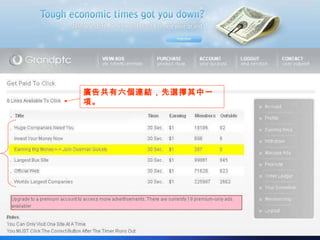 廣告共有六個連結，先選擇其中一項。 