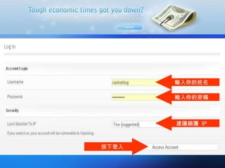 輸入你的姓名 輸入你的密碼 建議鎖護  IP 按下登入 