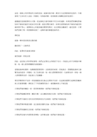 這是一個無上的科學家的大無畏宣說。就像有無牛頓，萬有引力定律都始終是真的。牛頓
發現了它而向世人宣說。同樣地，有無伽利略，地球繞著太陽轉也始終是真的。
感覺感受是個重要的分叉點，從這個地方會有兩條不同方向的道路。如果我們持續地對愉
悅和不愉悅的感受生起盲目的反應，就是在繁衍痛苦。如果在面對愉悅和不愉悅的感受時
維持著平等心，就開始在心的最深處改變習性模式，並且開始出離痛苦。感受是根。只要
我們忽略了根，即使樹幹砍倒了，這棵有毒的樹還是會再長。
佛陀說
就像一棵牢固而根部完整的樹
雖砍倒了，又會再長
因此，當潛伏的貪愛沒根除
痛苦就會一再地出現
因此，這位無上的科學家發現，我們必定要在心的根部下功夫，才能從心的不淨煩惱中解
脫。每一個人都得將隨眠的貪愛剷除。
當整座森林枯萎時，每棵樹都需要照料，去除根部的病害，然後澆水。那麼整座森林又會
繁茂滋長起來。同樣地，為了改善社會，每一個人都要變得更好。社會要安詳，則每一個
人都要變得安詳。因此個人才是關鍵。
要世界變得和平安詳，則每個國家或社會必定要和平安詳。在這裡我還要引述佛陀對離車
族人的重要規勸。佛陀給了下列很實際的指示，會使離車族人不被征服
只要他們維持團結一致，經常聚集開會，他們就不會被征服。
只要他們能團結聚集，團結行動，並且團結地執行任務，他們就不會被征服。
只要他們不違背古老的良好管理原則及司法制度，他們就不會被征服。
只要他們尊崇敬愛長輩，並且重視長輩的言論，他們就不會被征服。
只要他們保護婦女及孩童，他們就不會被征服。
只要他們在境內外都對聖者尊敬，並供養金錢，他們就不會被征服。
 