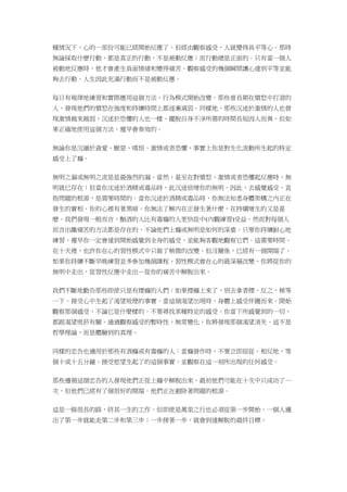 種情況下，心的一部份可能已經開始反應了，但經由觀察感受，人就變得具平等心。那時
無論採取什麽行動，都是真正的行動，不是被動反應；而行動總是正面的。只有當一個人
被動地反應時，他才會產生負面情緒和變得痛苦。觀察感受的幾個瞬間讓心達到平等並能
夠去行動。人生因此充滿行動而不是被動反應。
每日有規律地練習和實際應用這個方法，行為模式開始改變。那些曾長期在憤怒中打滾的
人，發現他們的憤怒在強度和持續時間上都逐漸減弱。同樣地，那些沉迷於激情的人也發
現激情越來越弱，沉迷於恐懼的人也一樣。擺脫自身不淨所需的時間長短因人而異，但如
果正確地使用這個方法，遲早會奏效的。
無論你是沉緬於貪愛、厭惡、嗔恨、激情或者恐懼，事實上你是對生化流動所生起的特定
感受上了癮。
無明之漏或無明之流是是最強烈的漏。當然，甚至在對憤怒、激情或者恐懼起反應時，無
明就已存在；但當你沈迷於酒精或毒品時，此沉迷倍增你的無明。因此，去感覺感受，直
指問題的根源，是需要時間的。當你沉迷於酒精或毒品時，你無法知悉身體架構之內正在
發生的實相。你的心裡有著黑暗。你無法了解內在正發生著什麽，在持續增生的又是甚
麼。我們發現一般而言，酗酒的人比有毒癮的人更快從中(內觀練習)受益。然而對每個人
而言出離痛苦的方法都是存在的，不論他們上癮或無明是如何的深重。只要你持續耐心地
練習，遲早你一定會達到開始感覺到全身的感受，並能夠客觀地觀察它們。這需要時間。
在十天裡，也許你在心的習性模式中只做了稍微的改變。但沒關係，已經有一個開端了。
如果你持續不斷早晚練習並多參加幾個課程，習性模式會在心的最深層改變，你將從你的
無明中走出，從習性反應中走出－從你的痛苦中解脫出來。
我們不斷地勸告那些即使只是有煙癮的人們：如果煙癮上來了，別去拿香煙。反之，稍等
一下。接受心中生起了渴望吸煙的事實。當這個渴望出現時，身體上感受伴隨而來。開始
觀察那個感受，不論它是什麼樣的。不要尋找某種特定的感受。你當下所感覺到的一切，
都跟渴望吸菸有關。通過觀察感受的暫時性，無常變化，你將發現那個渴望消失。這不是
哲學理論，而是體驗到的真理。
同樣的忠告也適用於那些有酒癮或有毒癮的人：當癮發作時，不要立即屈從。相反地，等
個十或十五分鐘。接受慾望生起了的這個事實，並觀察在這一刻所出現的任何感受。
那些遵循這個忠告的人發現他們正從上癮中解脫出來。最初他們可能在十次中只成功了一
次，但他們已經有了個很好的開端。他們正在剷除著問題的根源。
這是一條很長的路，終其一生的工作。但即使是萬里之行也必須從第一步開始。一個人邁
出了第一步就能走第二步和第三步；一步接著一步，就會到達解脫的最終目標。
 