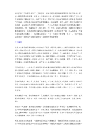 總計約有三百位犯人參加了一月的課程，這消息被全國服務網發覺而發表在印度各大報
紙，國際媒體亦有報導。貝蒂女士公開表示：她一直在找尋一種改變犯人習性的方法，現
在她找到了內觀這個方法。私底下貝蒂女士對阮辛說，她希望監獄的犯人都能領受這個修
行的好處，但是依進行的速度恐怕要費時數年。她建議開一個千人課程。阮辛想起葛印卡
的老師，緬甸仰光的烏巴慶大師的預言。一九六九年葛印卡老師首次到印度指導內觀時，
規模都很小，第一次課程只有十四人參加。約一年後，口碑迅速相傳，申請修習內觀的人
數才逐漸增加。後來消息傳回緬甸烏巴慶老師那兒，說葛印卡開了個一百人的課程（在當
時是相當驚人的數目），烏巴慶大師宣布：「有一天葛印卡會指導一千人！」。阮辛憶起
這個預言，想到或許在提哈監獄內，這個預言真的會實現。
千人課程
貝蒂女士著手進行籌組場地，以容納上千犯人、葛印卡夫婦及一大團的助理老師上課。這
要有一個極大的法堂，供每日集體靜坐及晚間開示之用。在第四獄區有兩棟快完工的建築
物，還有幾個較集中的監房，這地方就被選中為上課場所。在一些技術犯人的協助下，政
府的公共工程部趕工完成了新建築。獄中瀰漫著積極、合作的精神，囚犯們挖掘下水道、
放置管線、清除野草、並夷平大片土地，協力豎起一頂巨大的帳蓬。要將一千個犯人集中
在帳蓬內，而沒有森嚴的戒備，這在安全上是高風險的任務。
四月四日晚上，一千零三位男性學員聚集在第四獄區的帳蓬內，接受葛印卡老師的開課指
導。同時間，在第一獄區也舉辦女性犯人的首次內觀課程，有四十九位女犯人參加，由兩
位女性助理老師指導。男眾課程有十三位男性助理老師，每人指導七十五至一百人。另外
有些來自獄外，受過訓練的工作人員及約六十位的「舊生」犯人當法工。
在提哈的犯人，有百分之九十是「候審者」，百分之十是已宣判的犯人。四月這次課程的
學員大多是候審者，被控的罪行有販毒、搶劫、謀殺、恐怖行動、強姦等不一而足。他們
的宗教背景各異，有印度教、回教、錫克教、基督教、和佛教。其中三分之一以上的犯人
是文盲。
男眾課程中，有二十位外籍學員，女眾課程有八位。國籍包括德國、西班牙、法國、意大
利、斯里蘭卡、阿富汗、南非、奈及利亞、索馬里、坦桑尼亞、塞內加爾、加拿大和澳
洲。
課程第一天凌晨，暴風雨突然降臨；在那個季節這是相當不尋常的。強風驟雨吹垮了帳
篷，所有的地毯和坐墊全部泡水。清晨三點半，助理老師們召開緊急會議，設法挽救面臨
全盤瓦解的課程。法堂已經慘不忍賭，而強風仍然持續著。但葛印卡老師及夫人巡視現場
後，建議繼續上課，且說一切都會沒事。
典獄長密那先生抵達後，同意使用獄中的公共廣播系統，播放靜坐的指示及唱誦至各監
房，所有助理老師也到牢房靜坐並指導學員。早餐後天氣放晴，大規模的搶救工作開始，
 