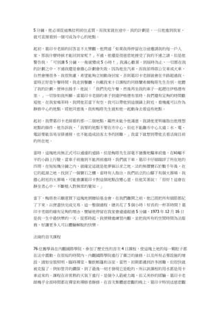 5 分鐘。他必須從迪奧拉利前往孟買，而我家就在途中。我的計劃是，一旦他進到我家，
就可直接看到一個可成為中心的地點。
起初，葛印卡老師的回答並不太樂觀。他問道「如果我得停留在沿途邀請我的每一戶人
家，那我什麼時候才能回到家呢？」不過，他還是很慈悲地接受了我的不速之請，但是他
警告我，「可別讓 5 分鐘，一拖就變成 5 小時！」我滿心歡喜，到屆時為止，一切都在我
的計劃之中，不過我還是會擔心計劃會失敗。因為他坐汽車，而我卻得搭公交車或火車，
自然會慢很多。我很焦慮，希望能夠立刻動身回家，否則葛印卡老師就會在半路超過我。
當時正好是午餐時間，我走到餐廳，向載我來十日課程的同修蘭希爾梅塔先生告別。他聽
了我的計劃，便伸出援手。他說：「我們先吃午餐，然後再坐我的車子一起趕往伊格德布
里。」一切皆如我所願。當葛印卡老師的車子到達伊格德布里時，我們還有足夠的時間歡
迎他。在我家喝茶時，我問他若當下有空，我可以帶他到這個鎮上附近，看幾處可以作為
靜修中心的地點。經他同意後，我和梅塔先生就和他一起動身去看這些地點。
起初，我帶葛印卡老師看的那一二個地點，顯然未能令他滿意。我請他更明確指出他理想
地點的條件。他告訴我，「我要的地點不要在市中心，但也不能離市中心太遠；水、電、
電話要能容易安排連接，也不能造成訪客太多的困難。」我當下就想到帶他去看法崗目前
的所在地。
當時，這塊地尚無正式可以通達的道路，但是梅塔先生卻毫不猶豫地驅車前進，在崎嶇不
平的小路上行駛。當車子前進到不能再前進時，我們就下車。葛印卡仔細端詳了所在地的
四周，在短短幾分鐘之內，就確定這就是他夢寐以求之地。法的無價寶石於數千年後，在
它的起源之地，找到了一個寶石之櫃。當時有人指出，我們站立的山腳下有個火葬場。我
擔心附近的火葬場，可能會讓葛印卡對這個地點改變心意。但他笑著說：「很好！這會在
靜坐者心中，不斷植入對無常的覺知。」
當下，梅塔表示願意買下這塊地捐贈給基金會。在我們離開之前，他已經把所有細節都紀
了下來，以便盡快完成交易。這一整個過程，總共花了 5 個小時；好長的一杯茶時間！葛
印卡老師的確有足夠的理由，懷疑他停留在我家會遠遠超過 5 分鐘。1973 年 12 月 16 日
是我一生中最快樂的一天。從那時起，我便精進練習內觀，並把我所有的空閒時間為法服
務，好讓更多人可以體驗解脫的快樂。
法崗的首次課程
76 位舊學員在內觀國際學院，參加了歷史性的首次 4 日課程，使這塊土地的每一顆粒子都
在法中震動。在很短的時間內，內觀國際學院進行了廣泛的維修，以及所有必要設施的增
設，諸如安裝照明、臨時禪堂、餐飲帳篷和浴室。當然，初期都遇到許多困難，但很快就
被克服了。例如管井的鑽探，到了最後一刻才發現它是乾的，所以該課程的用水都是用卡
車送來的。課程在非常熱的天氣下進行，是個令人筋疲力竭，但又美妙的經驗。葛印卡老
師幾乎全部時間都在禪堂和禪修者靜修。在首次集體慈悲觀的晚上，葛印卡特別送慈悲觀
 