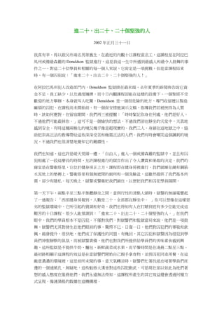 進二十、出二十、二十個堅強的人
2002 年正月三十一日
我真有幸，得以跟另外兩名男眾舊生，在最近的內觀十日課程當法工，這課程是在阿拉巴
馬州戒備最森嚴的 Donaldson 監獄進行，這是我這一生中所遇到最感人和最令人鼓舞的事
件之一。對這二十位學員和相關的每一個人來說，它肯定是一項挑戰，但是當課程結束
時，有一個囚犯說：「進來二十、出去二十、二十個堅強的人！」
在阿拉巴馬州犯人改造部門內，Donaldson 監獄排在最末端，去年夏季的新聞佈告說它資
金不足，員工缺少，以及過度擁擠，而十日內觀課程卻能在這樣的設備下、一個聖經不受
歡迎的地方舉辦，本身就叫人吃驚。Donaldson 是一個很危險的地方，專門收留擅以製造
麻煩的囚犯。在課程尚未開始前，有一個保安措施演示文稿，指導我們若被挾持為人質
時，該如何應對。在留宿期間，我們再三被提醒：「時時緊記你身在何處，他們是好人，
不過他們可能殺掉你。」這可不是一個愉快的想法，不過我們卻在靜坐的天堂中，天真地
感到安全。有時這種兩極化的境況幾乎像是超現實的。我們三人，身鎖在這地獄之中，協
助把崇高正法的教導帶給這些深深受苦和極需正法的人們。我們有時會嘲笑這個諷刺的境
況，不過我們也很清楚地覺知它的嚴肅性。
我們也知道，這也許是破天荒頭一遭，「自由人」進入一個戒備森嚴的監獄中，並且和囚
犯相處了一段這麼長的時間，允許課程進行的獄官作出了令人讚賞和果敢的決定。我們的
寢室是在警衛塔里，它位於健身房正上方，課程即在健身房裡進行。我們就睡在舖有鋼筋
水泥地上的墊褥上。警衛塔里有個無遮閉的廁所和一個洗臉盆，這雖然提供了我們基本所
需，卻少有隱私。每天晚上，獄警或警衛把我們鎖住，以便把我們和囚犯學員隔開。
第一天下午，兩點半至三點半集體靜坐之間，當例行性的清點人頭時，獄警的無線電響起
了一通報告：「西部健身房報到，人數是二十，全部都在靜坐中。 」你可以想像在這樣惡
劣的監獄環境中，它所引起的猜測和好奇。我們也得知有人在打賭到底有多少位能完成這
艱苦的十日課程。很少人能預測到：「進來二十、出去二十、二十個堅強的人。」在我們
眼中，我們的學員根本不是囚犯。不僅對我們，對獄警們和監獄當局來說，他們是一項鼓
舞，獄警們尤其對發生在他們眼前的事，驚愕不已。日復一日，他們對囚犯們的尊敬和欽
佩，越發提升，很快地，他們成了保護性的同盟。有幾回，其它囚犯和獄警因為侵犯到學
員們神聖靜默的氣氛，而被獄警責備，他們也對我們所提供給學員們的美味素食感到興
趣，這所監獄是不提供牛奶、麵包、新鮮蔬菜或水果，而早餐時間是在凌晨二點至三點。
最初跡相顯示這課程的效益是在當獄警們開始自己親手拿食物，並與囚犯同桌用餐，在這
敵意濃濃的環境裡，這是前所未聞的事。當天氣轉涼時，獄警們忙著找紙皮堵著學員們床
邊的一個通風孔，無疑地，這些魁梧大漢曾對這些囚犯動武，可是現在卻以如此為他們著
想的感人態度在服務他們。我們永遠無法得知，這課程所產生的其它效益還會透過何種方
式呈現，像漣漪般的散播在這機構裡。
 