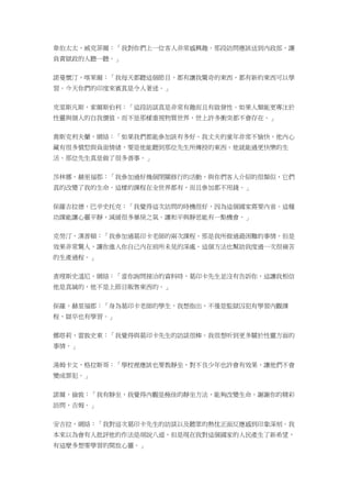 韋伯太太，威克菲爾：「我對你們上一位客人非常感興趣。那段訪問應該送到內政部，讓
負責獄政的人聽一聽。」
諾曼懷汀，喀萊爾：「我每天都聽這個節目，都有讓我驚奇的東西，都有新的東西可以學
習。今天你們的印度來賓真是令人著迷。」
克里斯凡斯，索爾斯伯利：「這段訪談真是非常有趣而且有啟發性。如果人類能更專注於
性靈與個人的自我價值，而不是那樣重視物質世界，世上許多衝突都不會存在。」
喬斯克利夫蘭，網絡：「如果我們都能參加該有多好。我丈夫的童年非常不愉快，他內心
藏有很多憤怒與負面情緒，要是他能聽到那位先生所傳授的東西，他就能過更快樂的生
活。那位先生真是做了很多善事。」
莎林娜，赫里福郡：「我參加過好幾個閉關修行的活動，與你們客人介紹的很類似，它們
真的改變了我的生命。這樣的課程在全世界都有，而且參加都不用錢。」
保羅吉拉德，巴辛史托克：「我覺得這次訪問的時機很好，因為這個國家需要內省。這種
功課能讓心靈平靜，減緩很多暴戾之氣。讓和平與靜思能有一點機會。」
克勞汀，漢普頓：「我參加過葛印卡老師的兩次課程。那是我所做過最困難的事情，但是
效果非常驚人，讓你進入你自己內在前所未見的深處。這個方法也幫助我度過一次很痛苦
的生產過程。」
查理斯史溫尼，網絡：「當你詢問接洽的資料時，葛印卡先生並沒有告訴你，這讓我相信
他是真誠的，他不是上節目販售東西的。」
保羅，赫里福郡：「身為葛印卡老師的學生，我想指出，不僅是監獄囚犯有學習內觀課
程，獄卒也有學習。」
娜塔莉，雷敦史東：「我覺得與葛印卡先生的訪談很棒。我很想听到更多關於性靈方面的
事情。」
湯姆卡文，格拉斯哥：「學校裡應該也要教靜坐，對不良少年也許會有效果，讓他們不會
變成罪犯。」
諾爾，倫敦：「我有靜坐，我覺得內觀是極佳的靜坐方法，能夠改變生命。謝謝你的精彩
訪問，吉姆。」
安吉拉，網絡：「我對這次葛印卡先生的訪談以及聽眾的熱忱正面反應感到印象深刻。我
本來以為會有人批評他的作法是胡說八道，但是現在我對這個國家的人民產生了新希望，
有這麼多想要學習的開放心靈。」
 