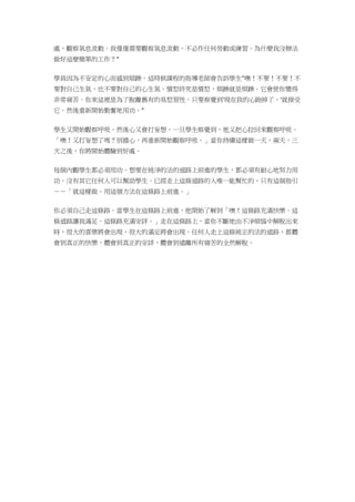 處，觀察氣息流動。我僅僅需要觀察氣息流動，不必作任何勞動或練習。為什麼我沒辦法
做好這麼簡單的工作？"
學員因為不安定的心而感到煩躁。這時候課程的指導老師會告訴學生"噢！不要！不要！不
要對自己生氣，也不要對自己的心生氣。憤怒終究是憤怒，煩躁就是煩躁。它會使你變得
非常痛苦。你來這裡是為了脫離舊有的易怒習性。只要察覺到'現在我的心跑掉了。'就接受
它。然後重新開始勤奮地用功。"
學生又開始觀察呼吸。然後心又會打妄想。一旦學生察覺到，他又把心拉回來觀察呼吸。
「噢！又打妄想了嗎？別擔心，再重新開始觀察呼吸。」當你持續這樣做一天，兩天，三
天之後，你將開始體驗到好處。
每個內觀學生都必須用功。想要在純淨的法的道路上前進的學生，都必須有耐心地努力用
功。沒有其它任何人可以幫助學生。已經走上這條道路的人唯一能幫忙的，只有這個指引
－－「就這樣做。用這個方法在這條路上前進。」
你必須自己走這條路。當學生在這條路上前進，他開始了解到「噢！這條路充滿快樂。這
條道路讓我滿足。這條路充滿安詳。」走在這條路上，當你不斷地由不淨煩惱中解脫出來
時，很大的喜樂將會出現，很大的滿足將會出現。任何人走上這條純正的法的道路，都體
會到真正的快樂，體會到真正的安詳，體會到遠離所有痛苦的全然解脫。
 